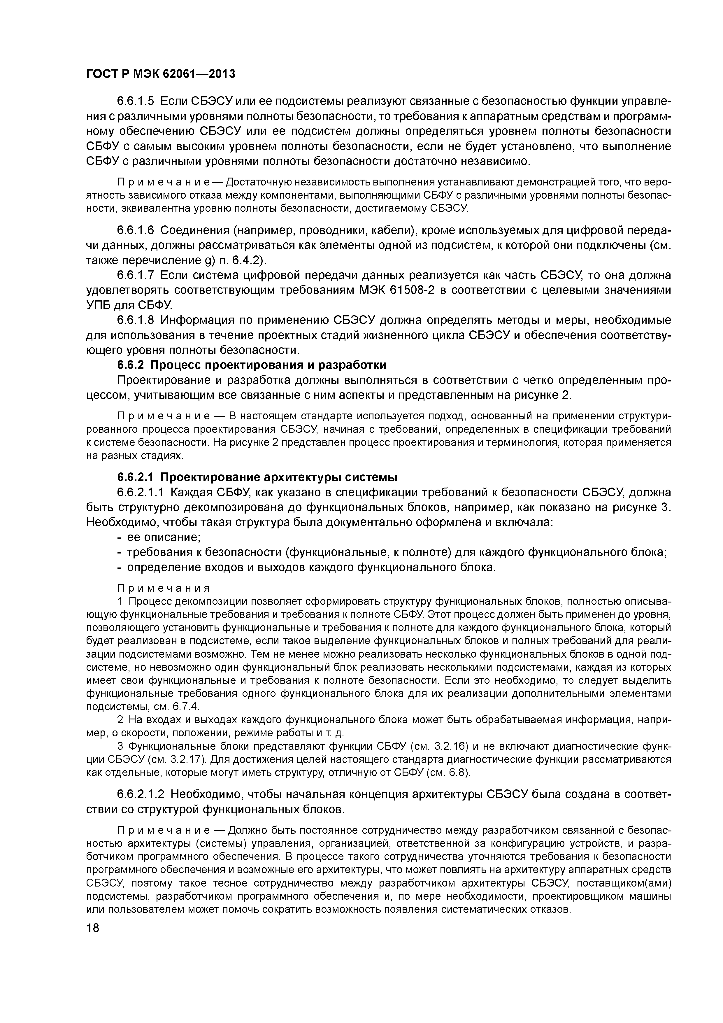 ГОСТ Р МЭК 62061-2013