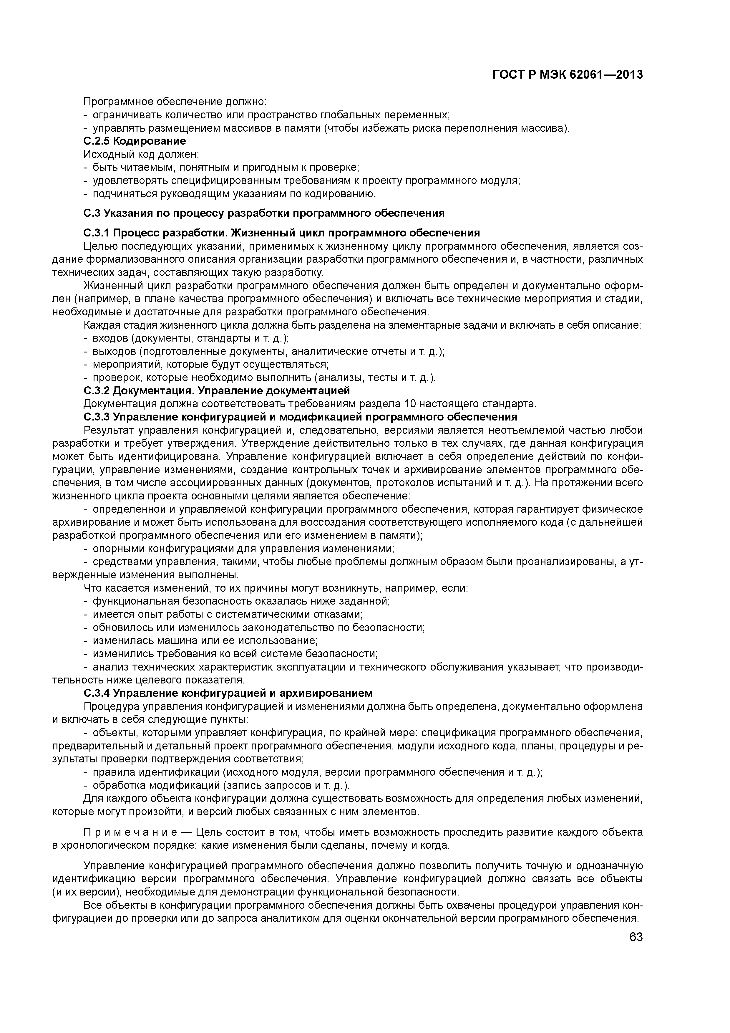ГОСТ Р МЭК 62061-2013