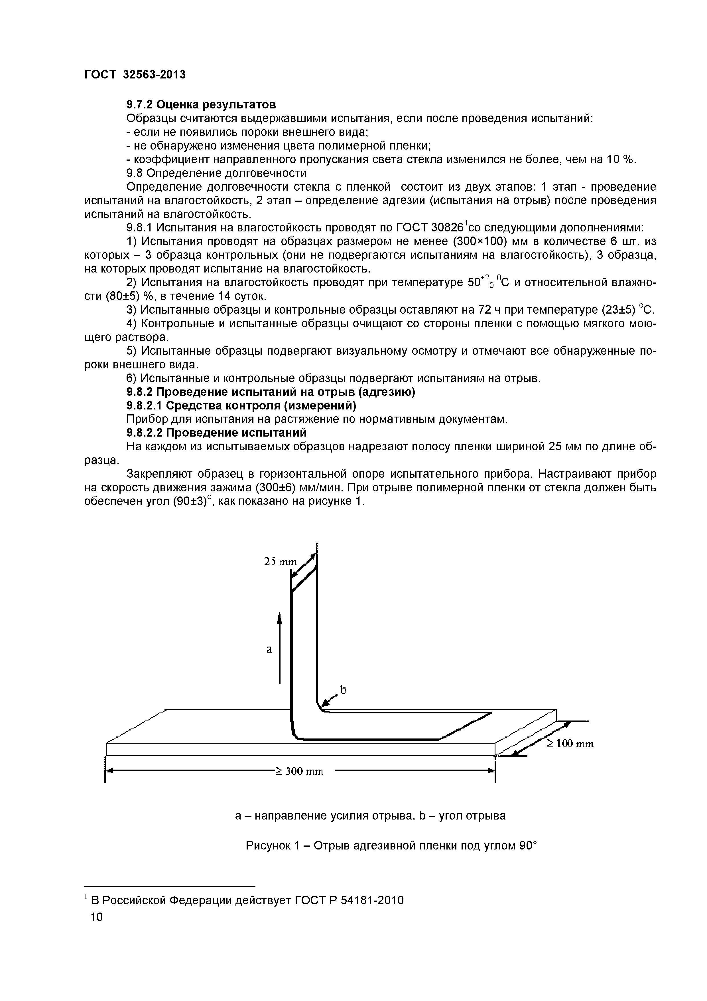 ГОСТ 32563-2013