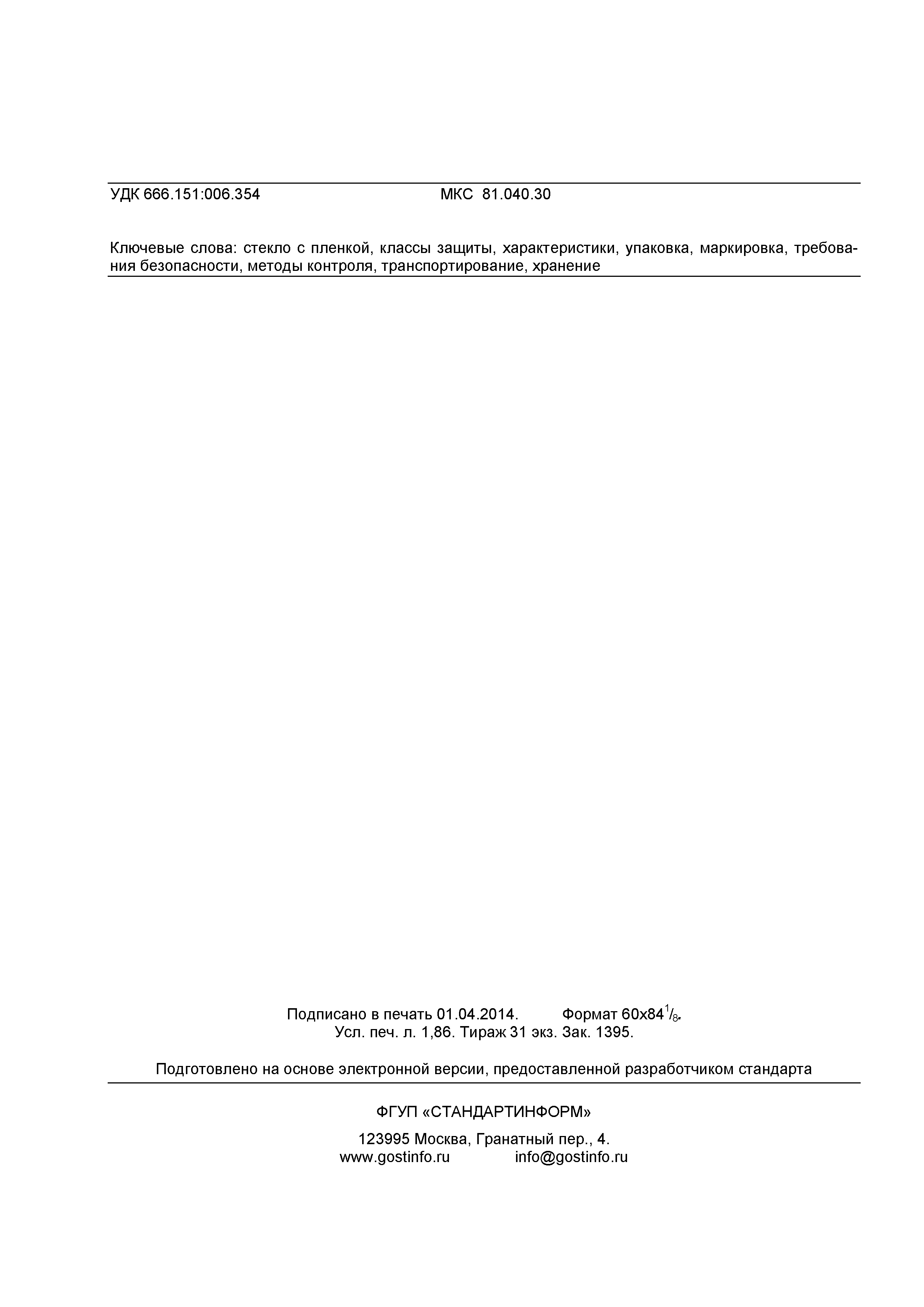 ГОСТ 32563-2013