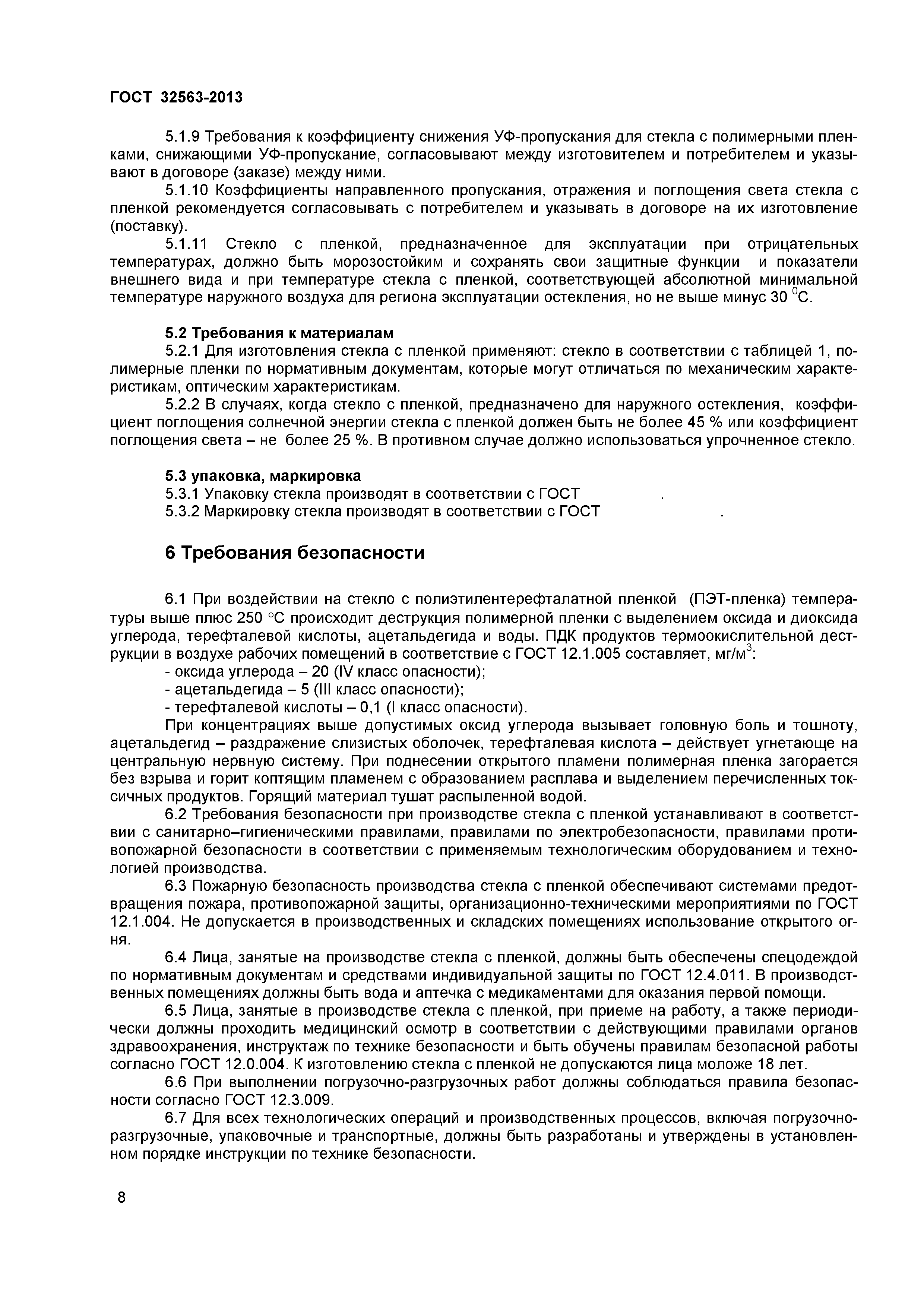 ГОСТ 32563-2013