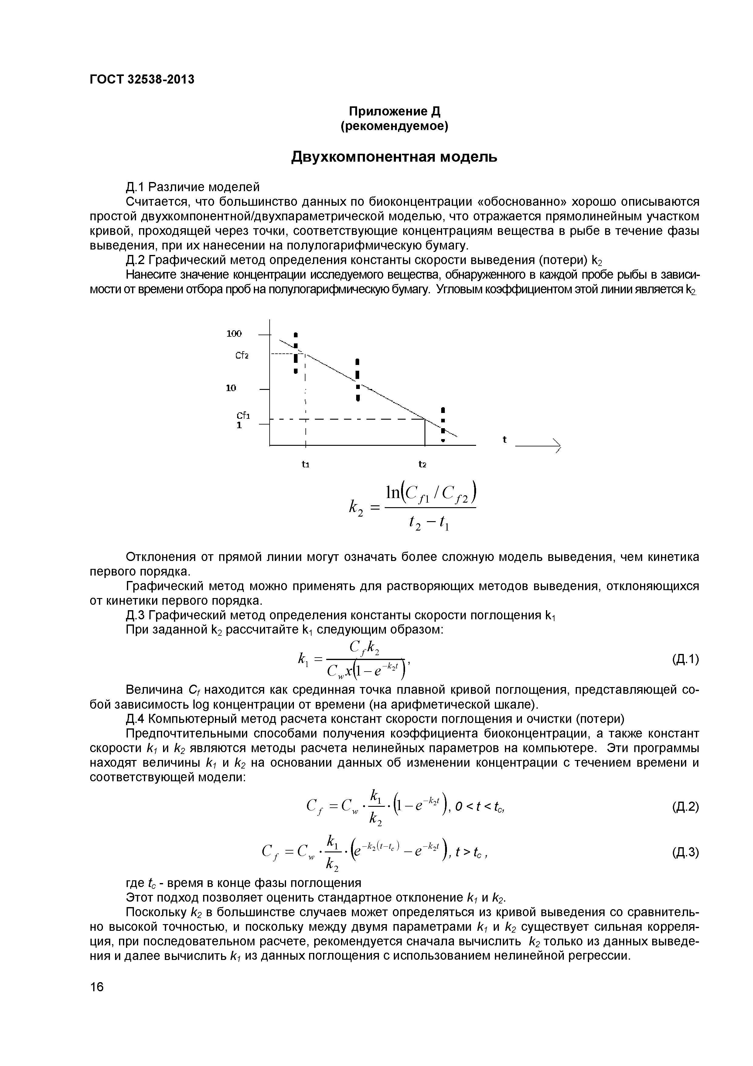 ГОСТ 32538-2013
