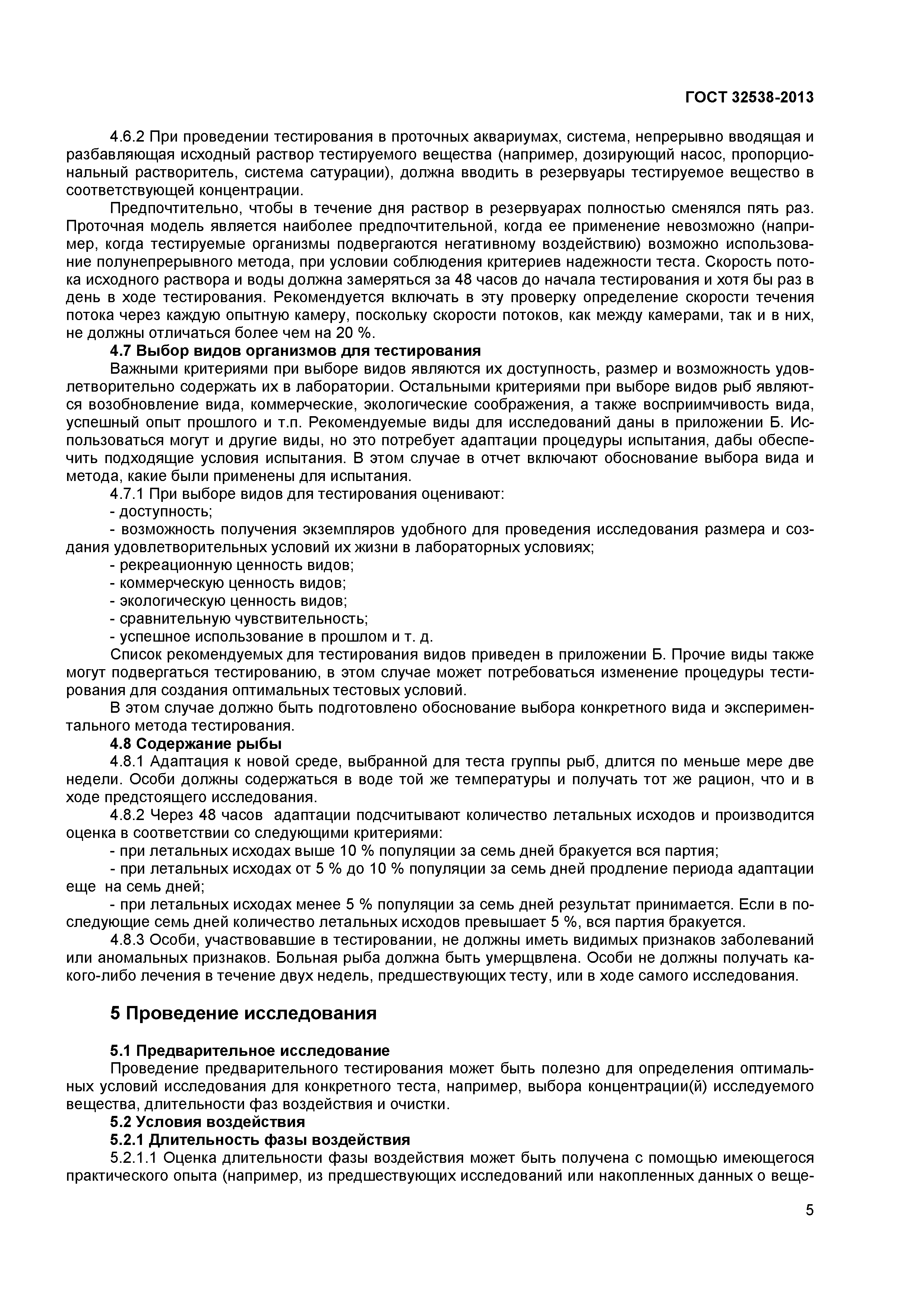 ГОСТ 32538-2013