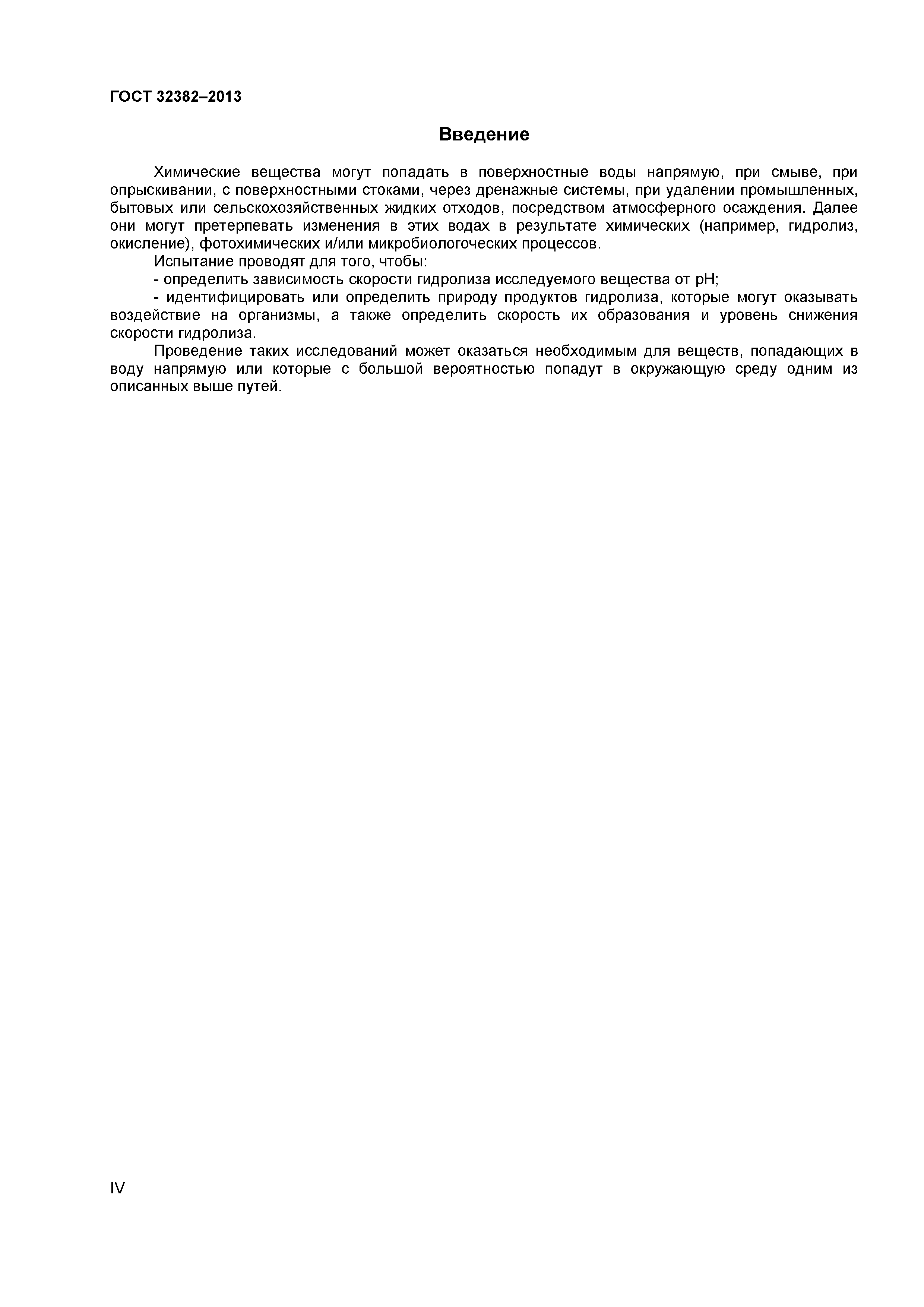 ГОСТ 32382-2013
