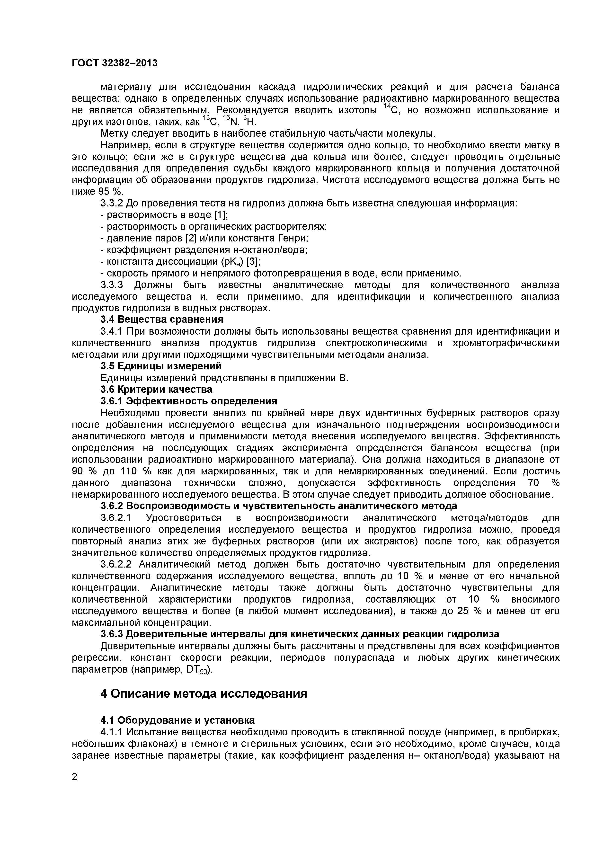 ГОСТ 32382-2013