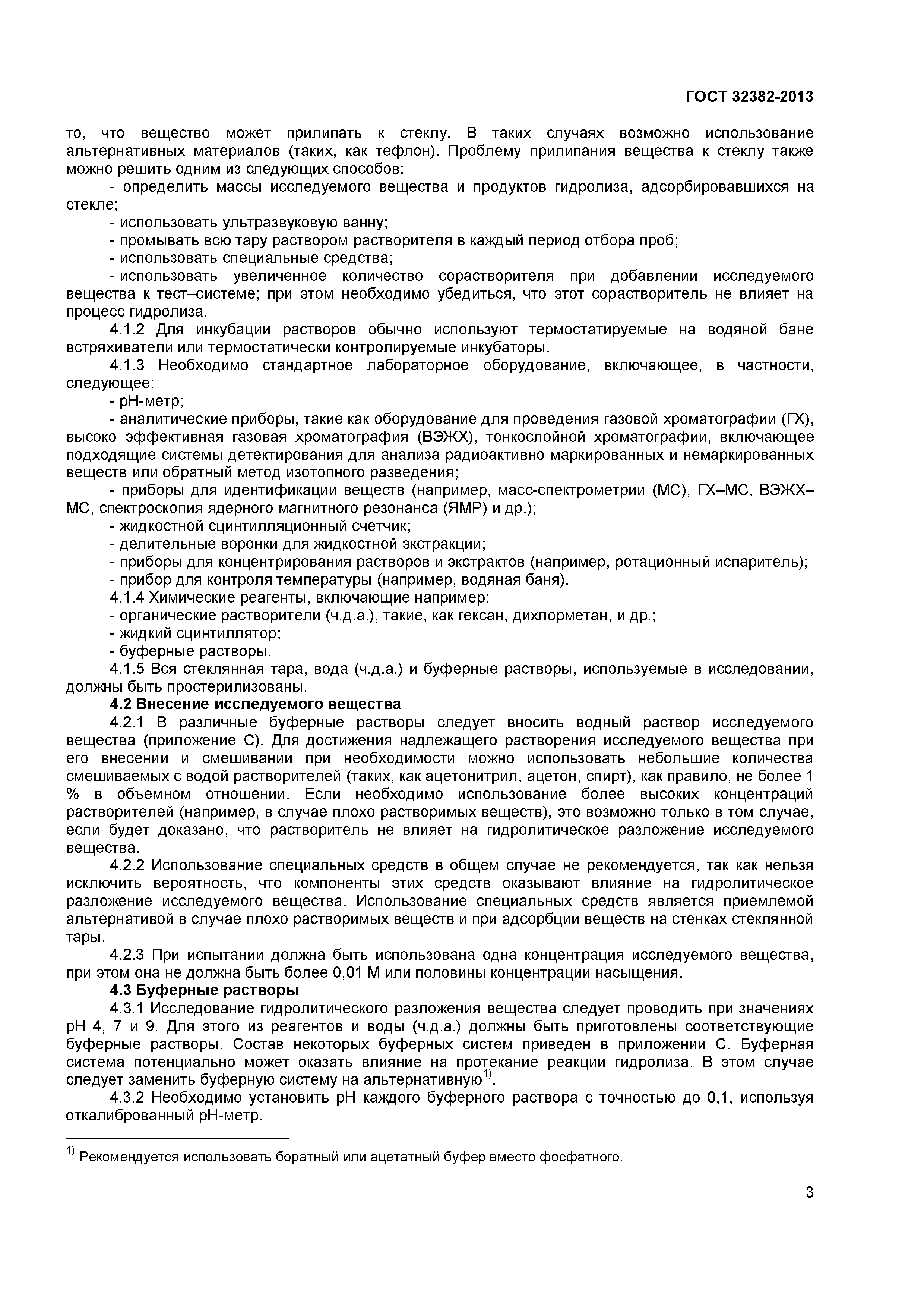 ГОСТ 32382-2013