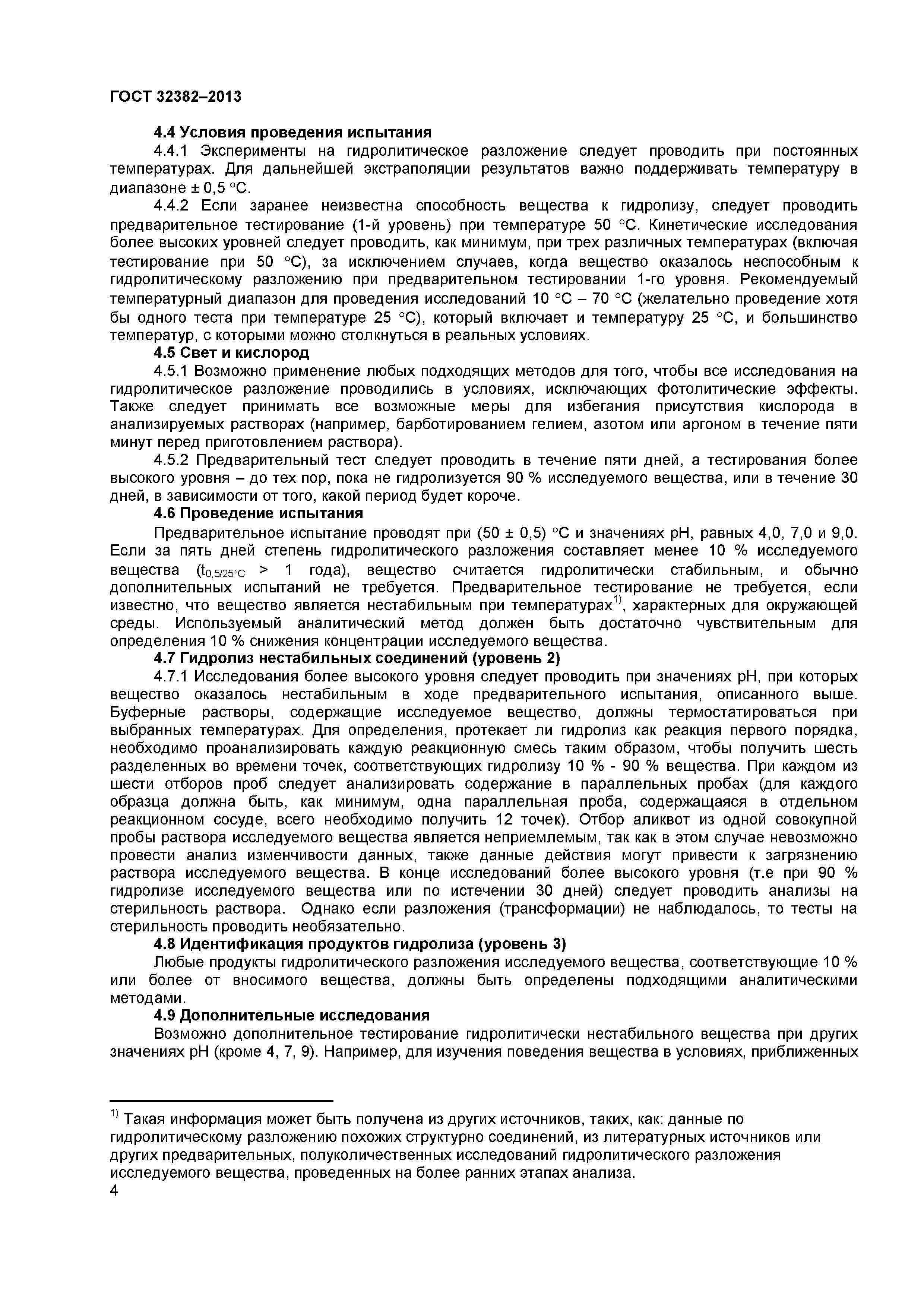 ГОСТ 32382-2013