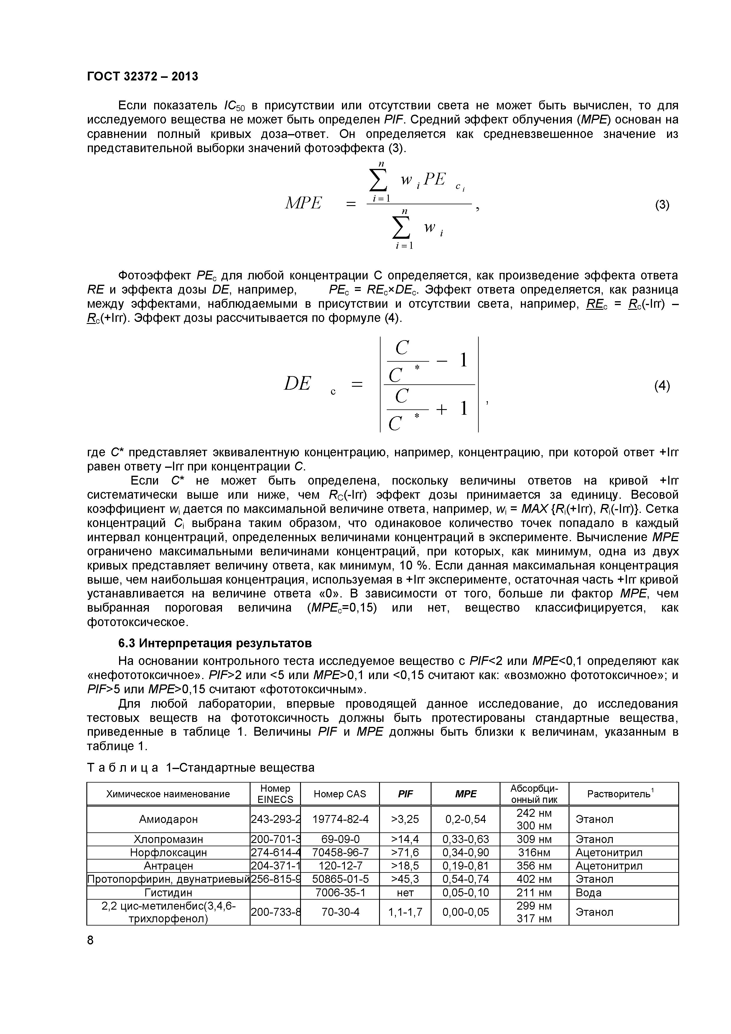 ГОСТ 32372-2013