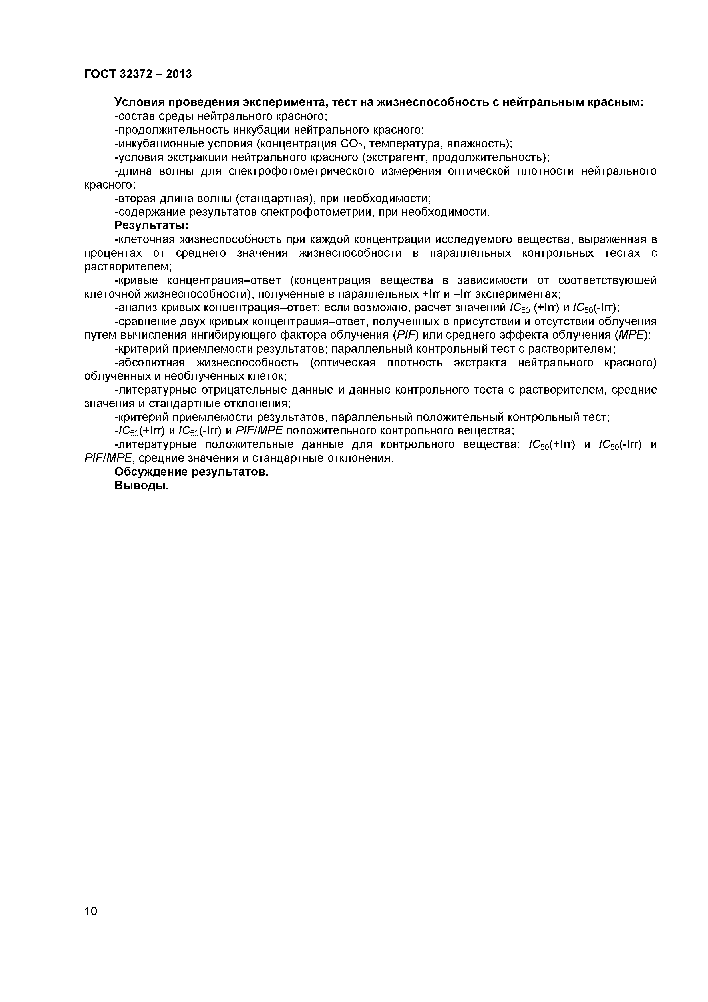 ГОСТ 32372-2013