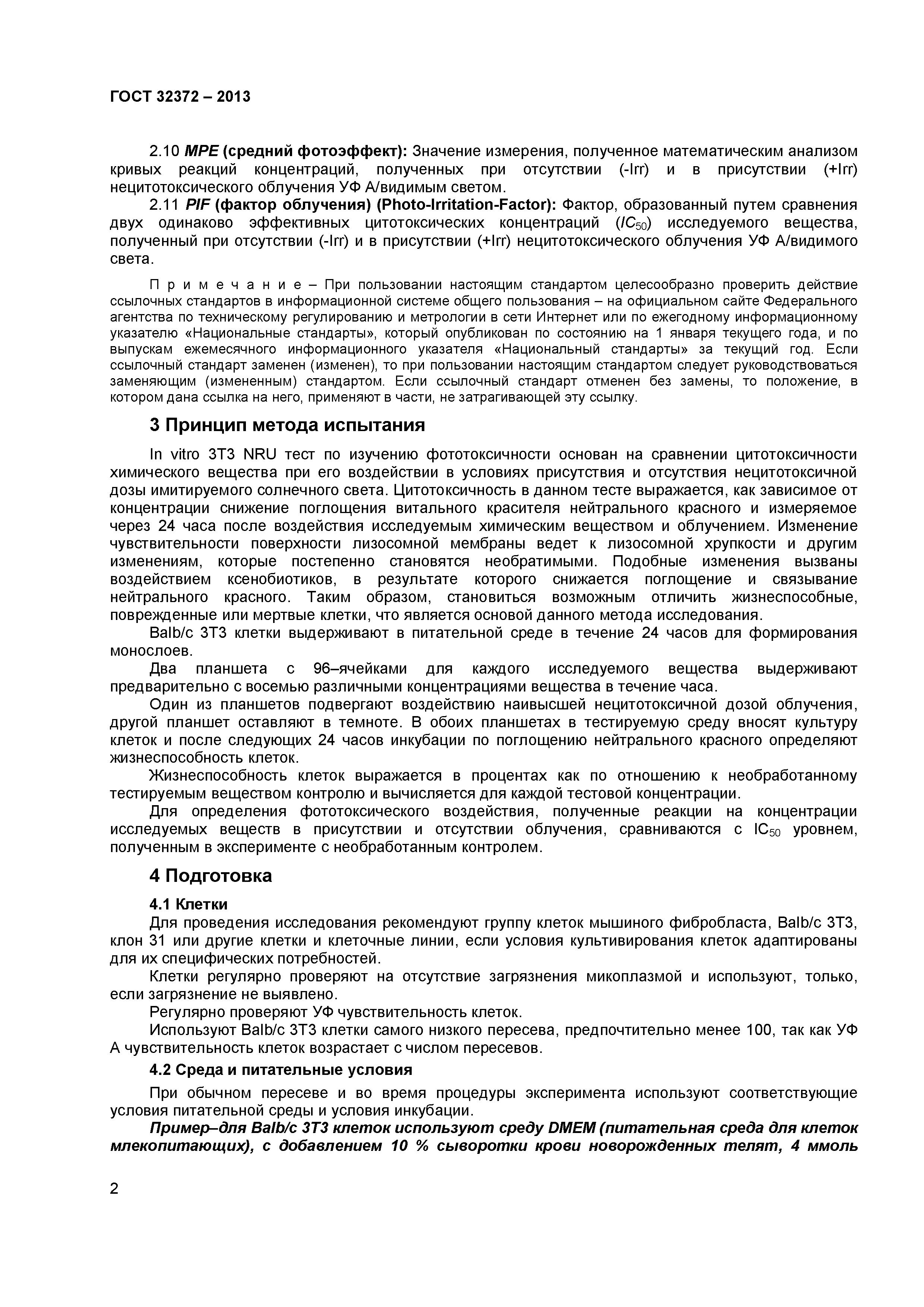 ГОСТ 32372-2013