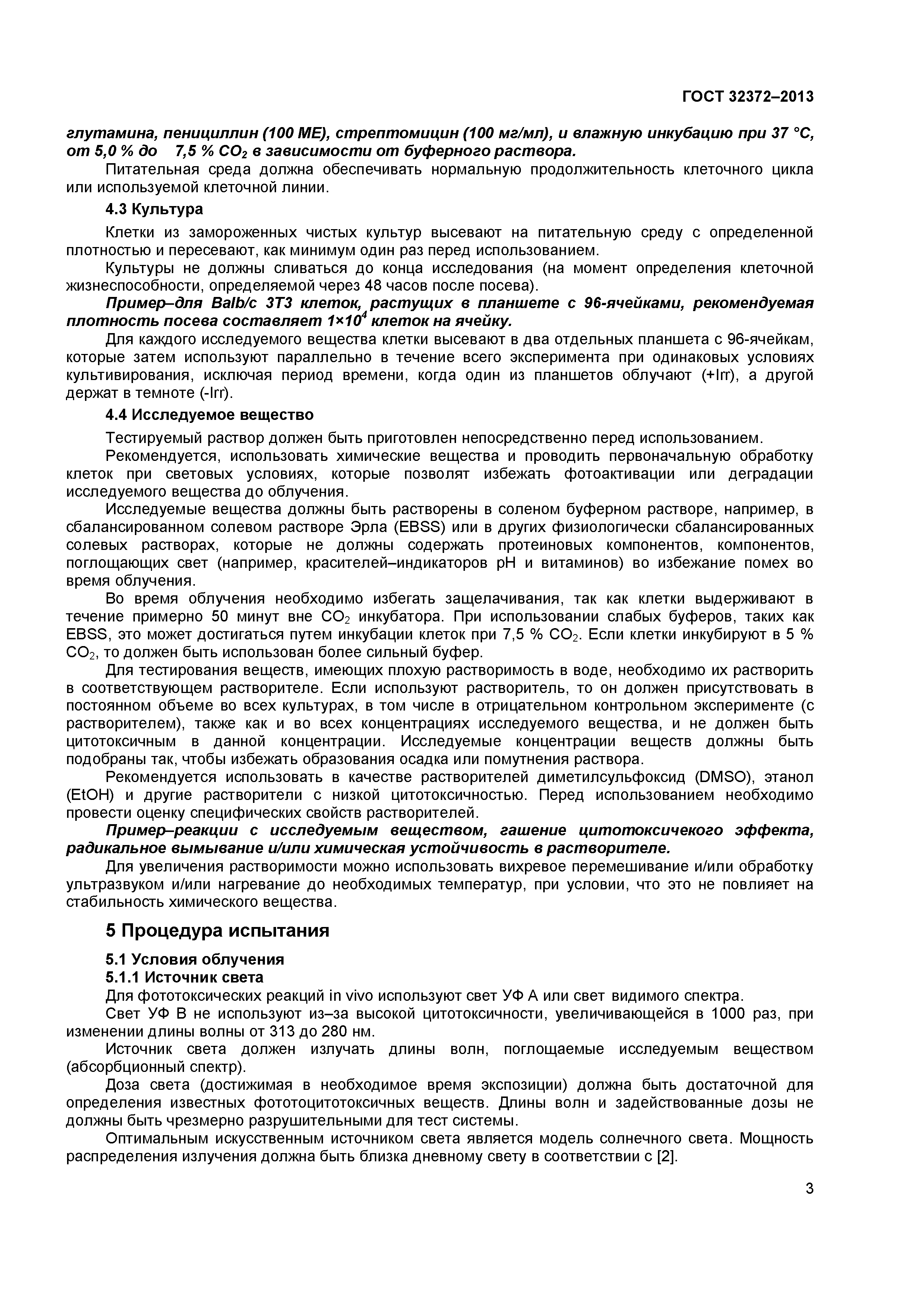 ГОСТ 32372-2013