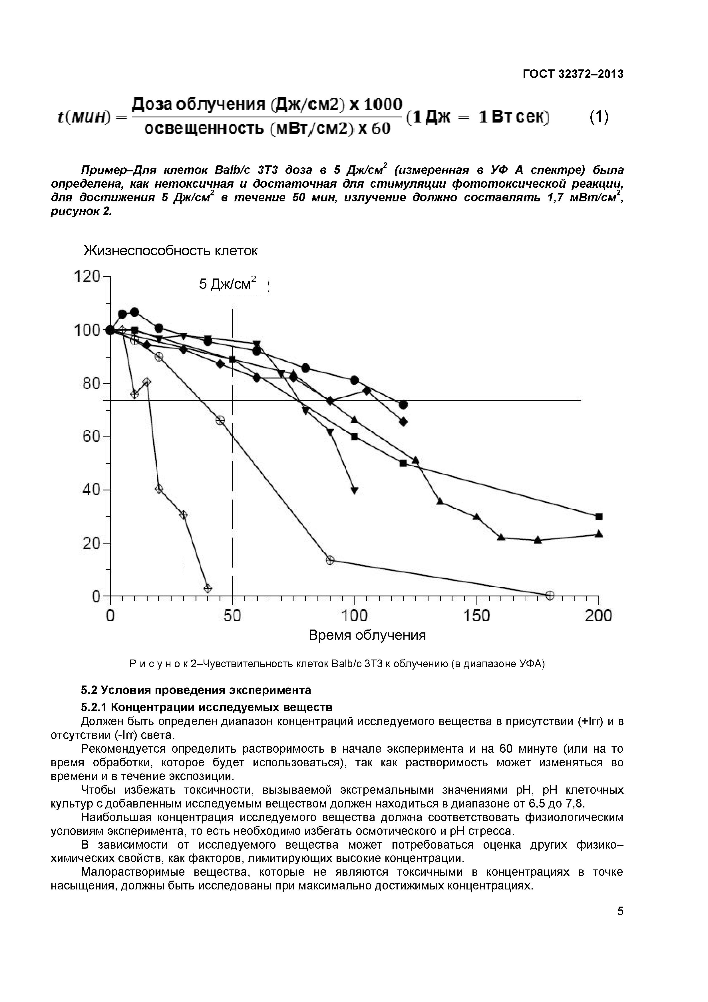 ГОСТ 32372-2013