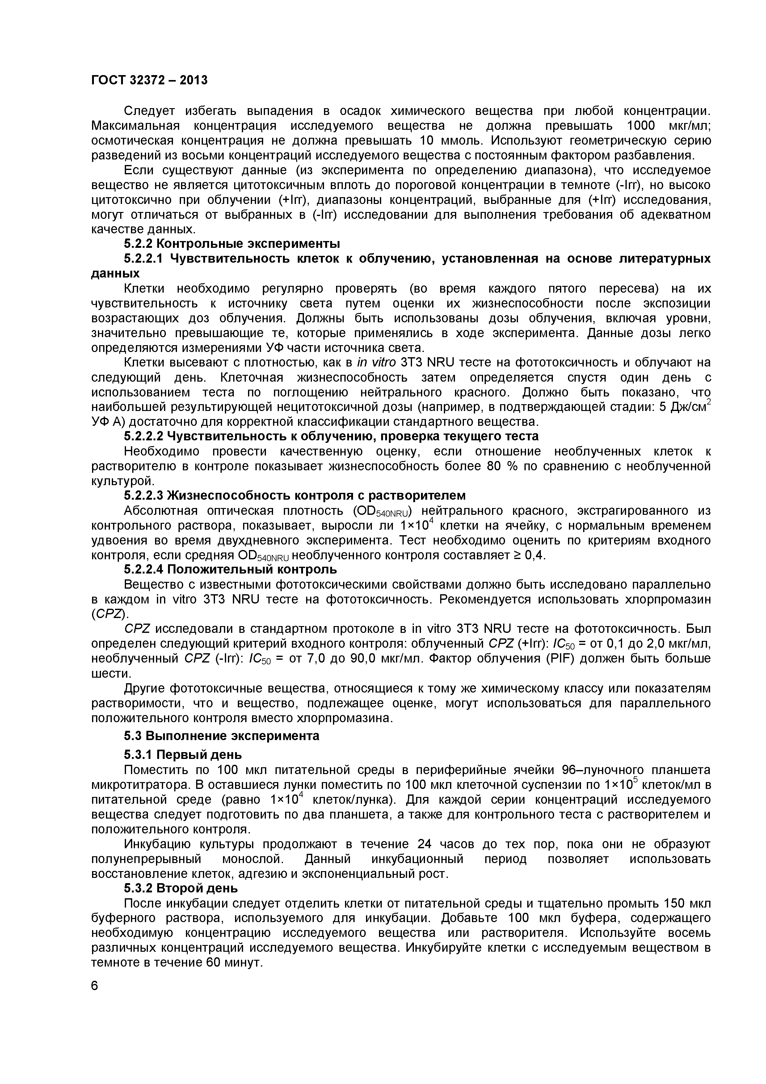 ГОСТ 32372-2013