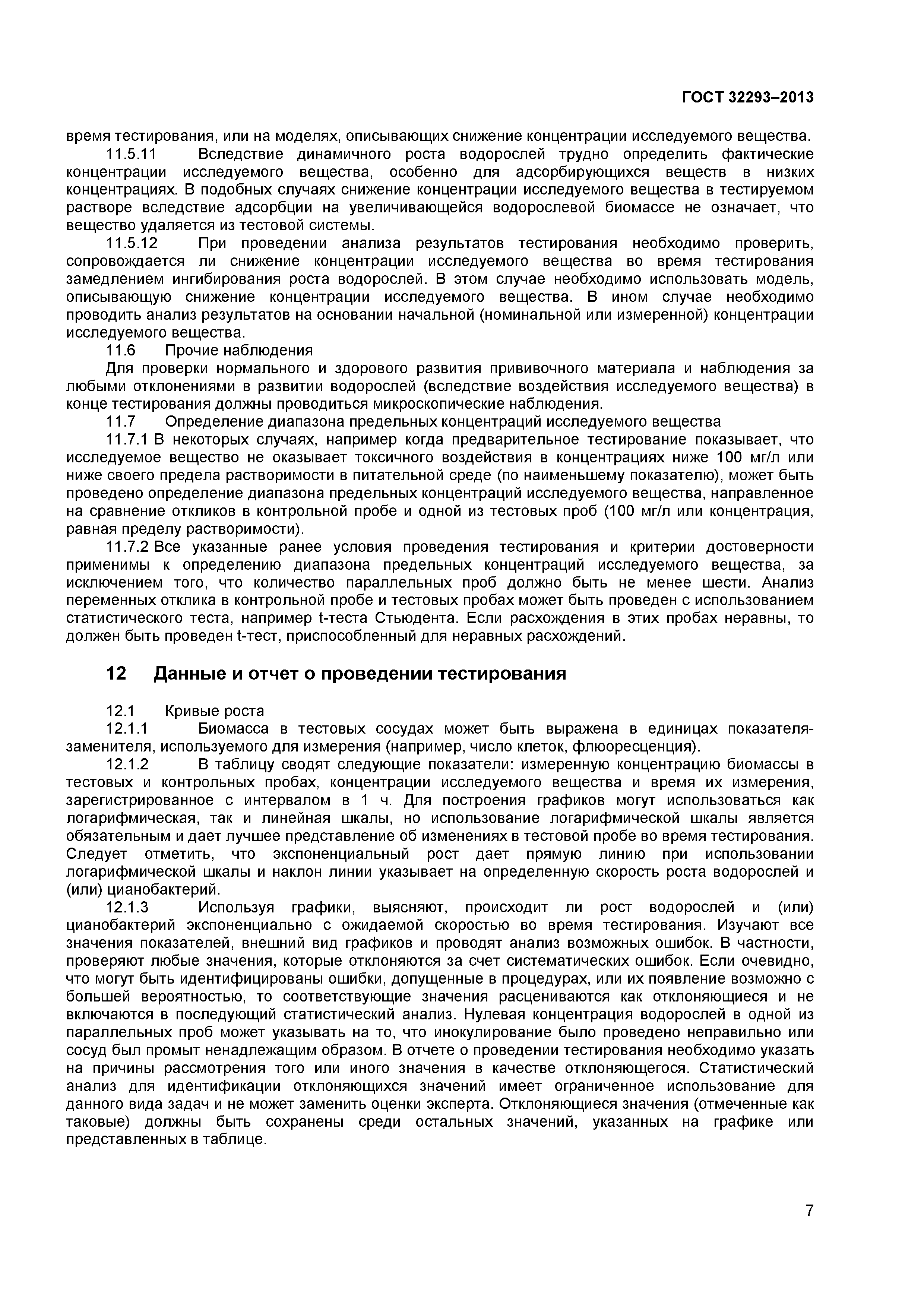 ГОСТ 32293-2013