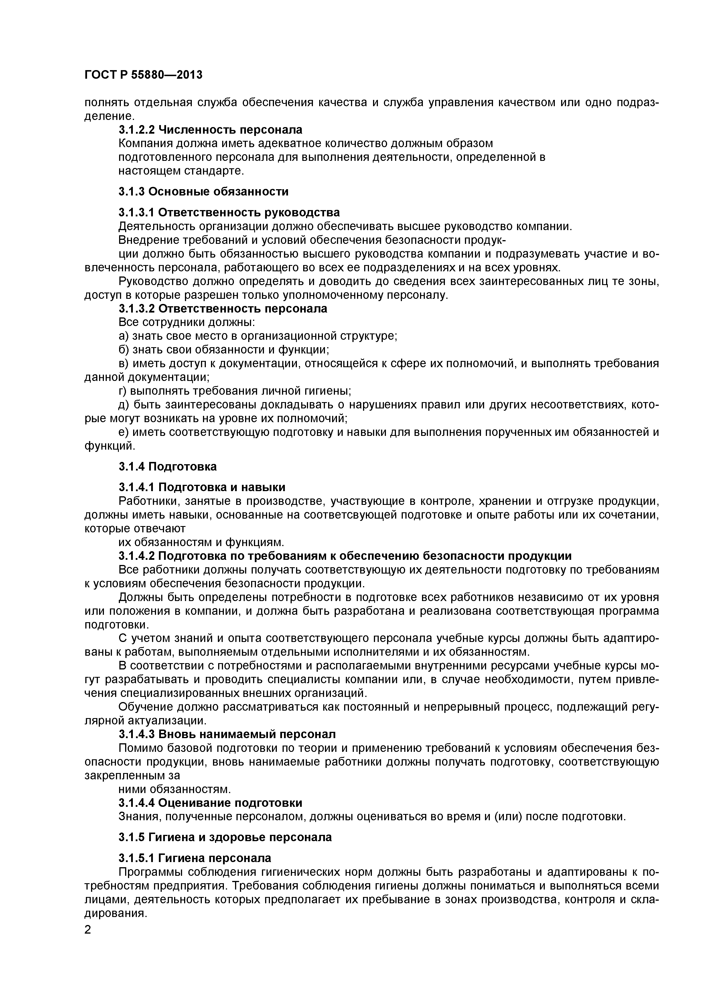 ГОСТ Р 55880-2013