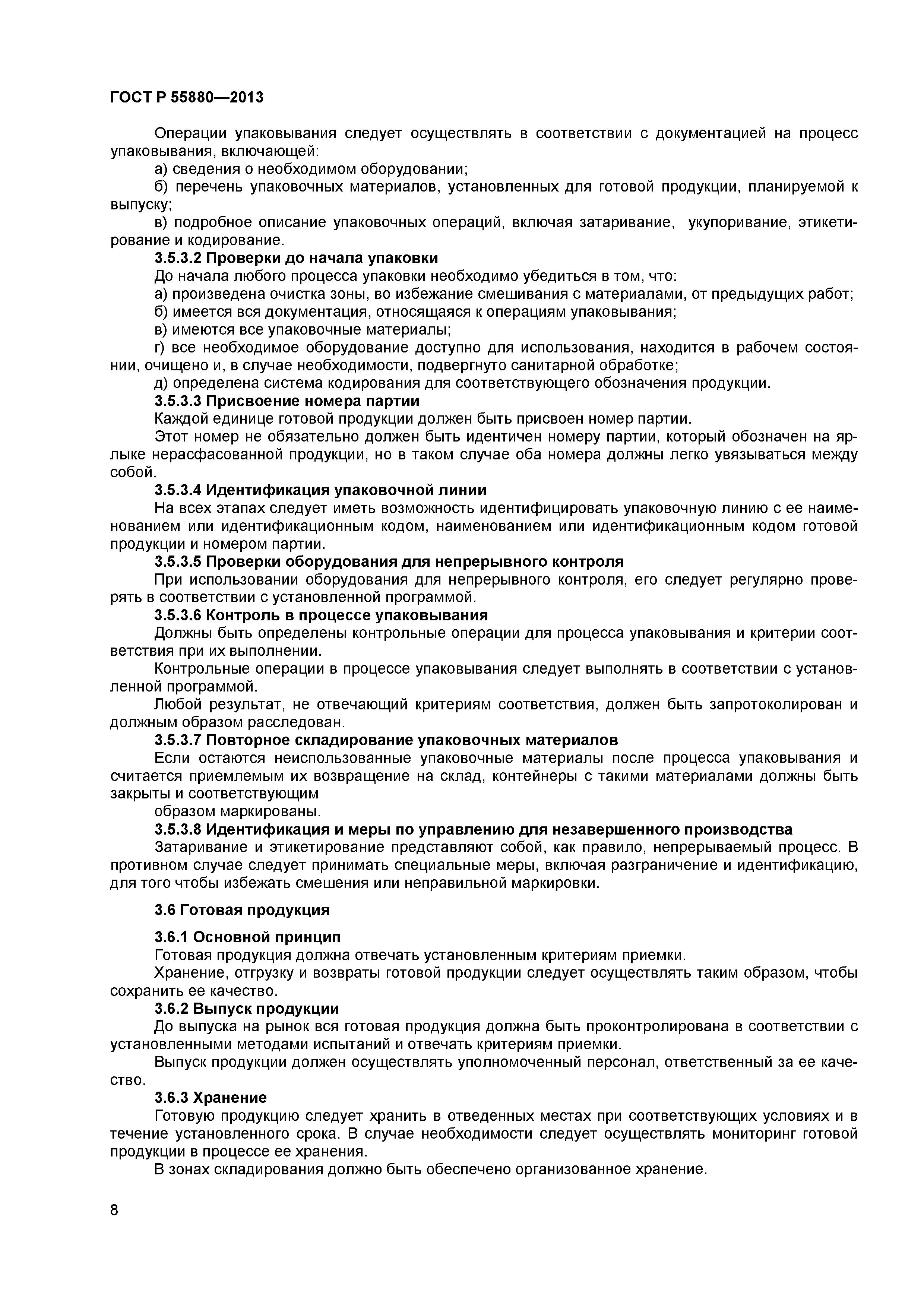 ГОСТ Р 55880-2013