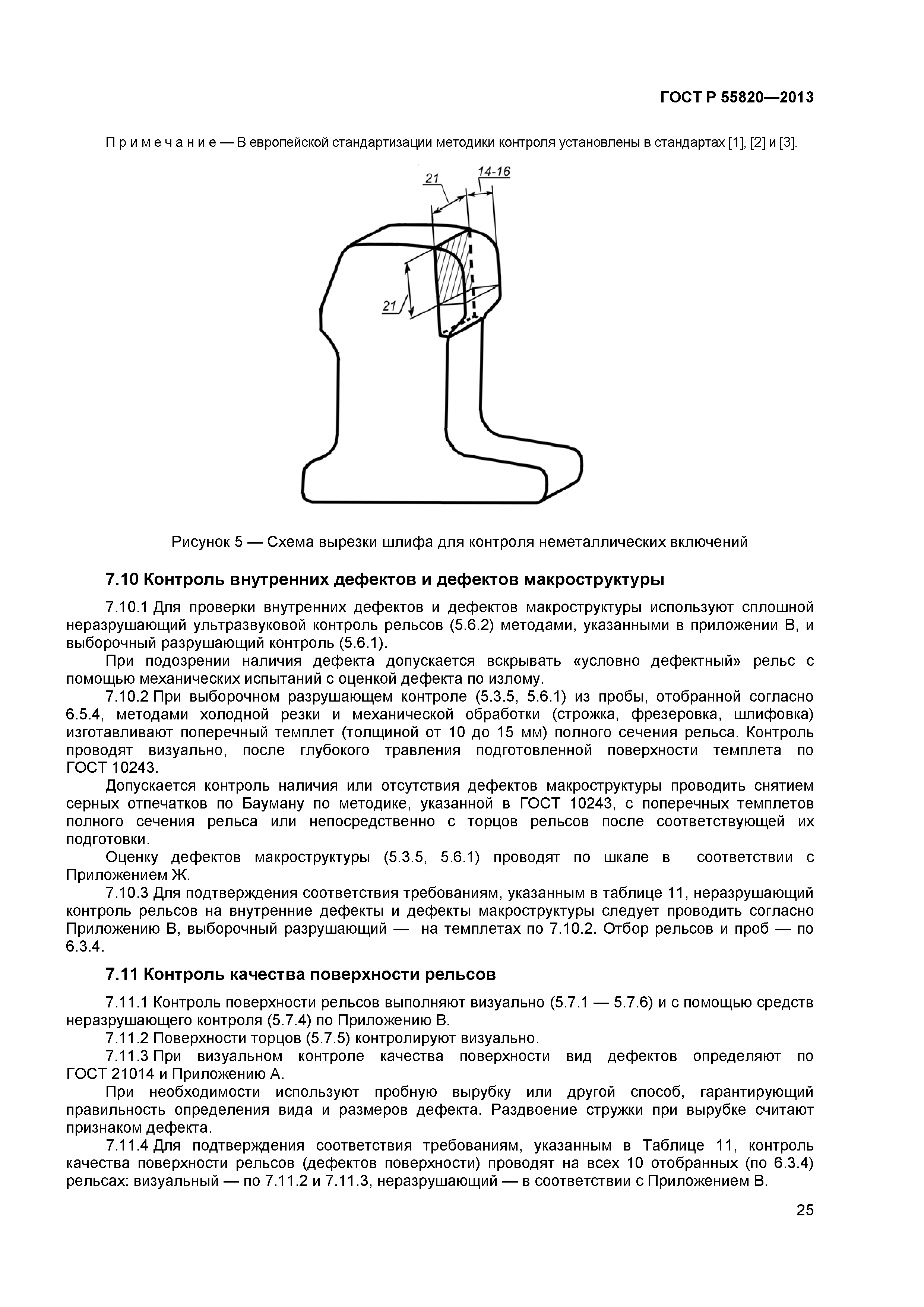 ГОСТ Р 55820-2013