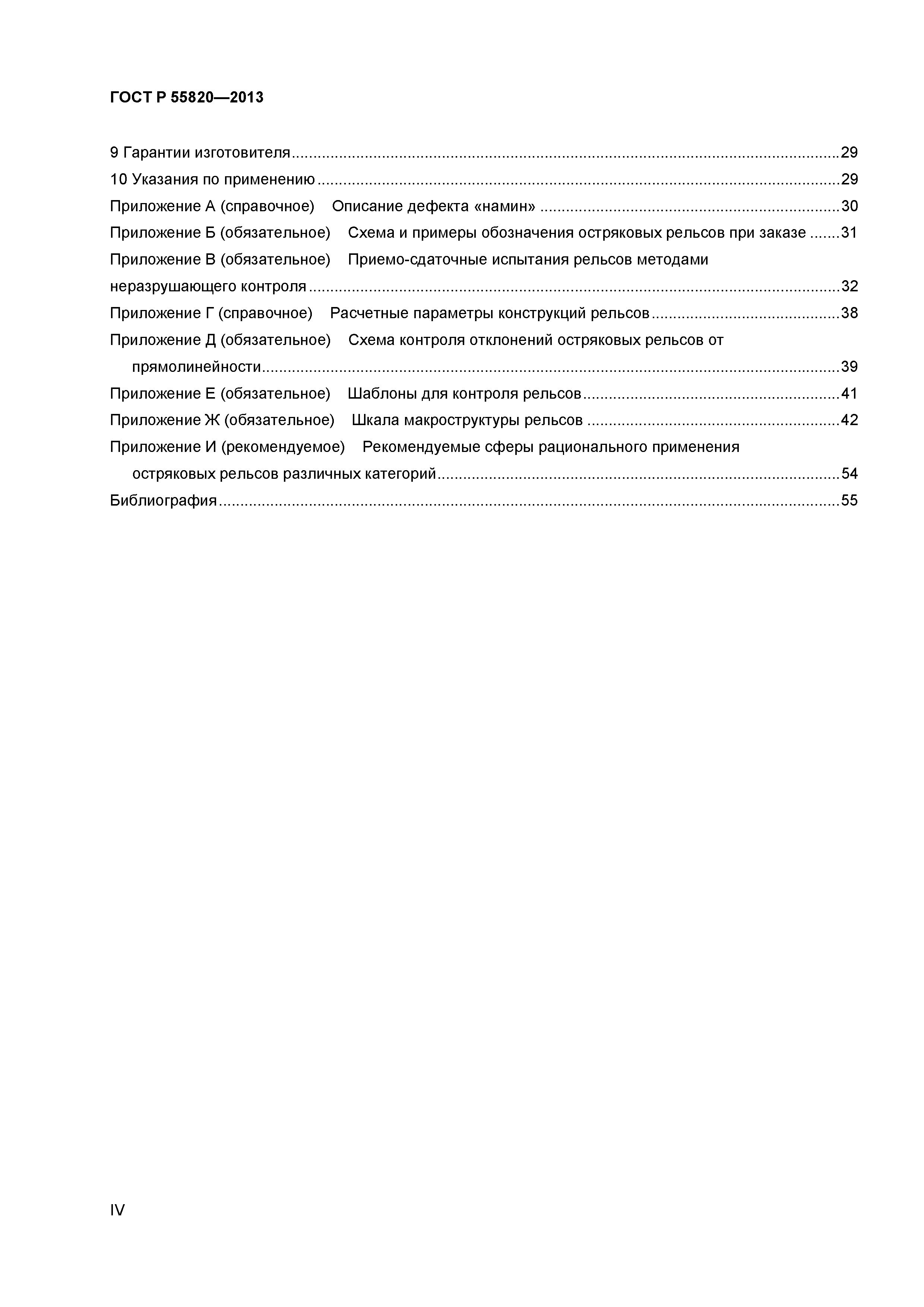 ГОСТ Р 55820-2013