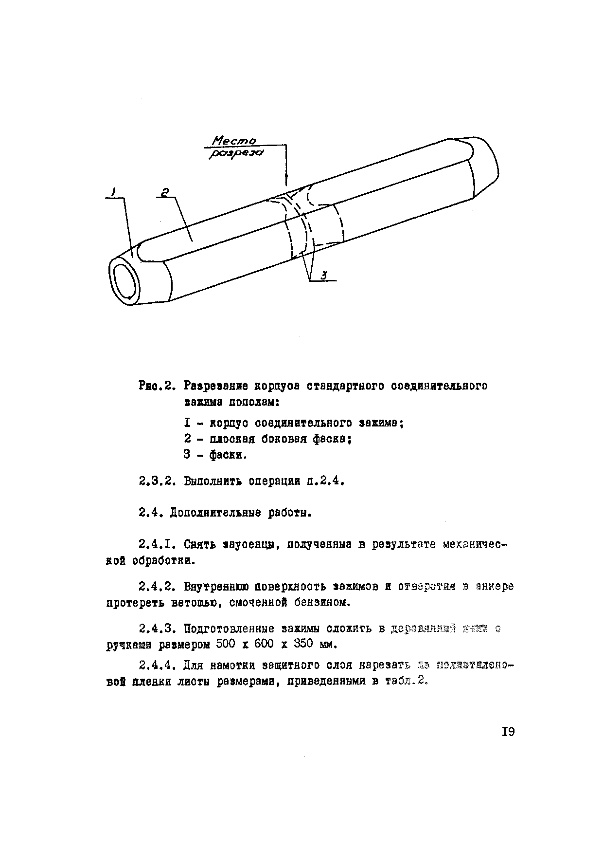 ВСН 34-71-1-83