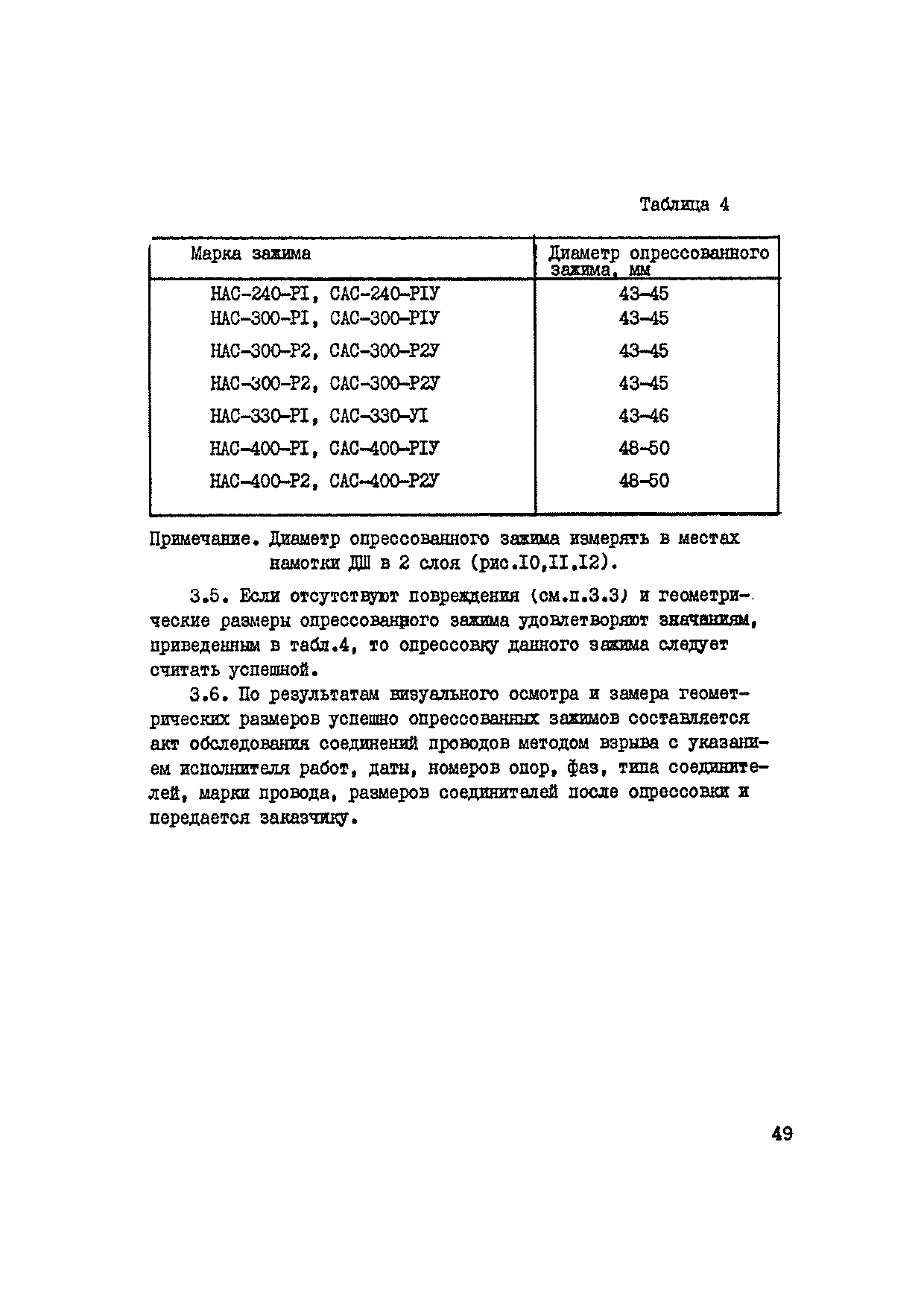 ВСН 34-71-1-83