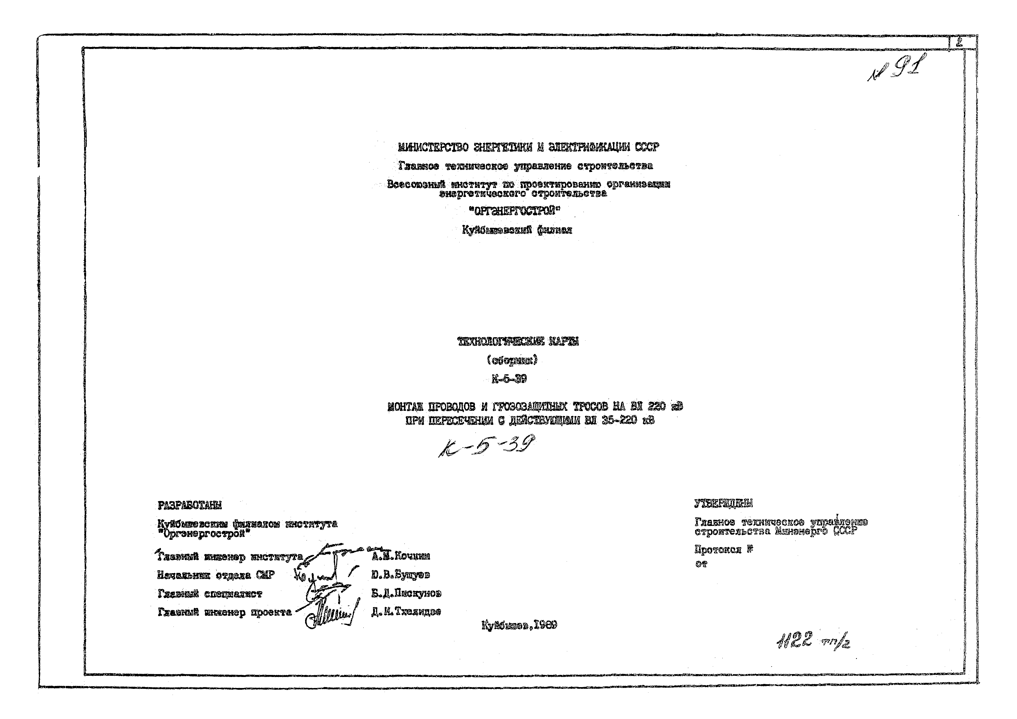 Технологическая карта К-5-39-3