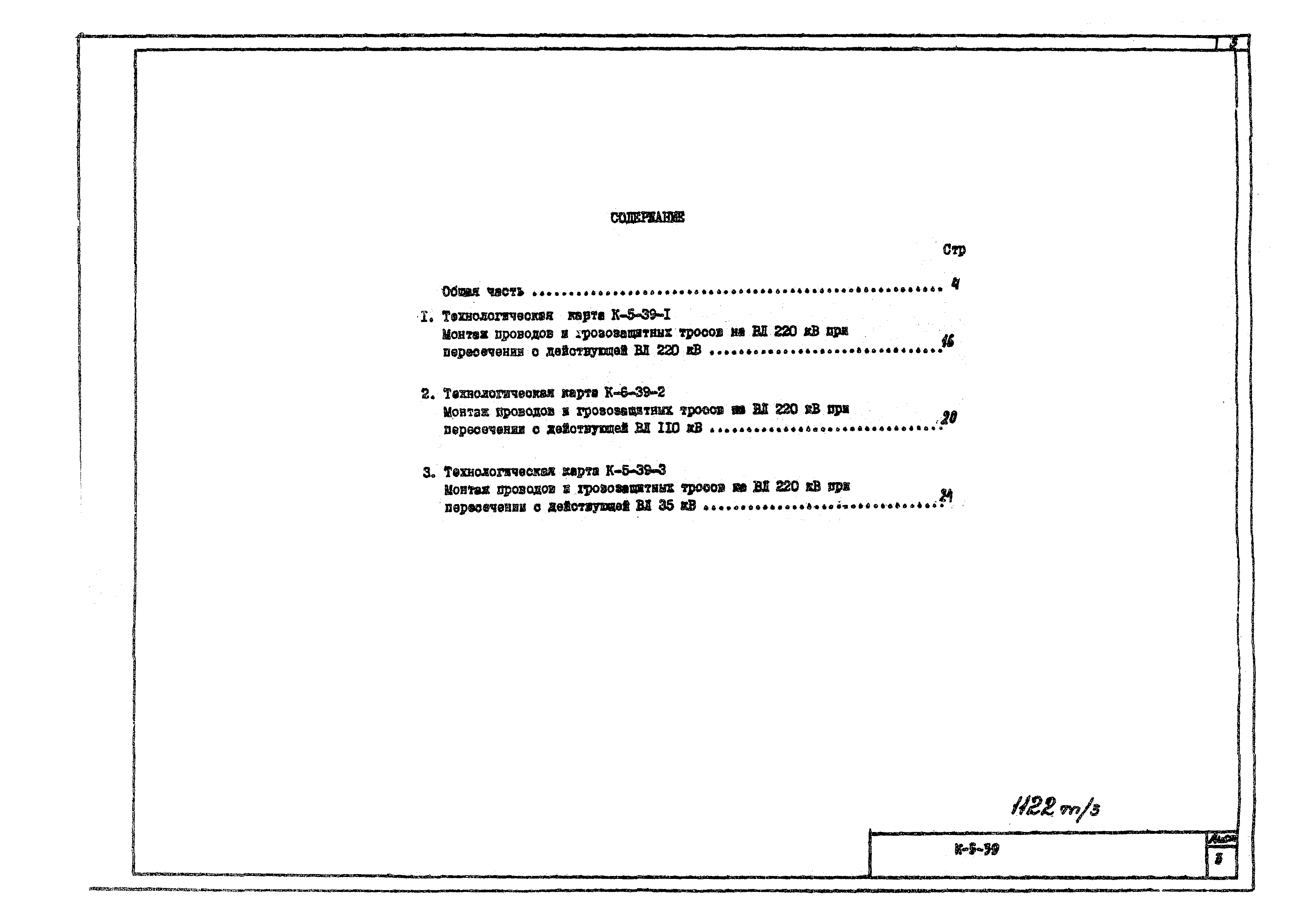 Технологическая карта К-5-39-3