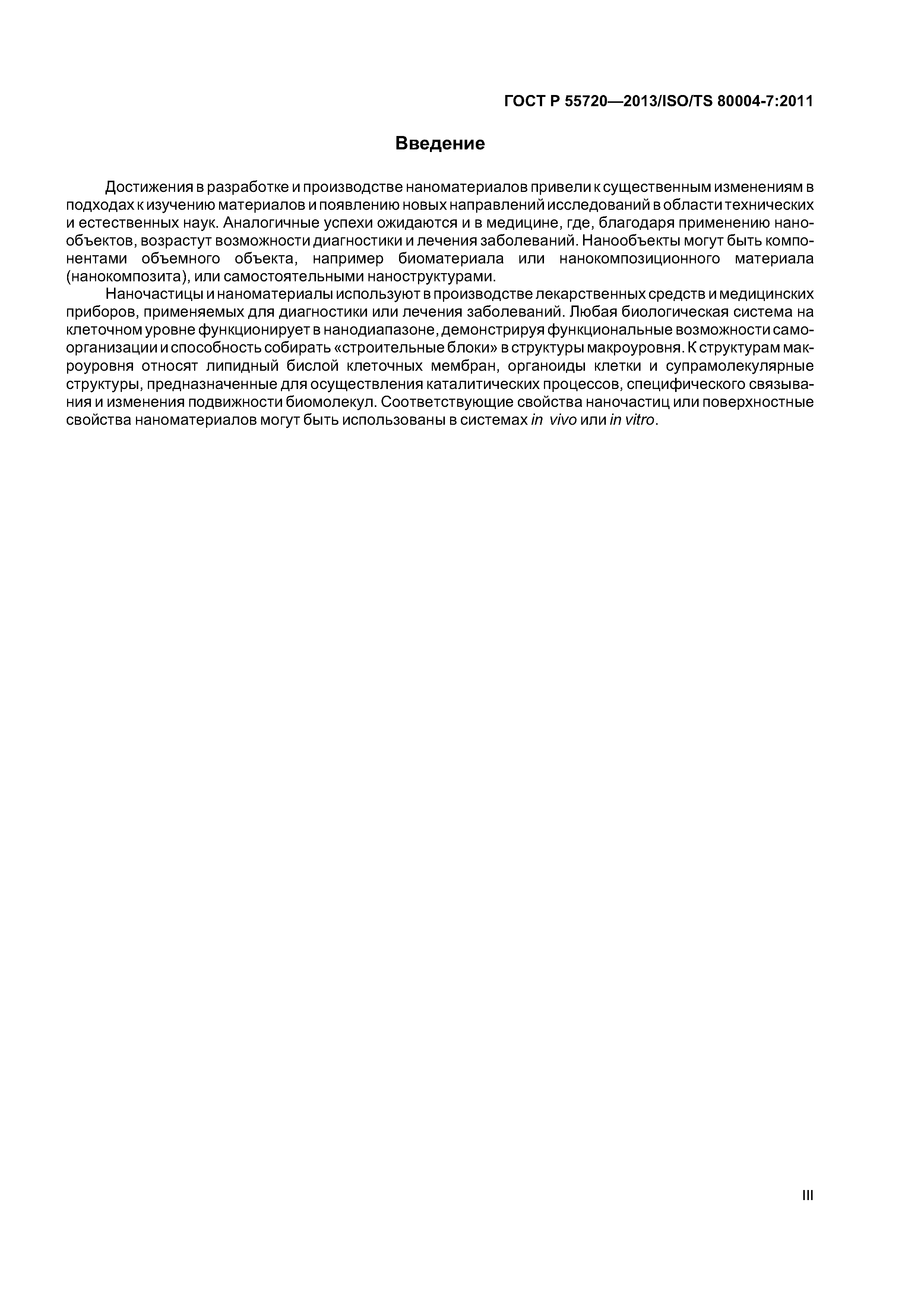 ГОСТ Р 55720-2013
