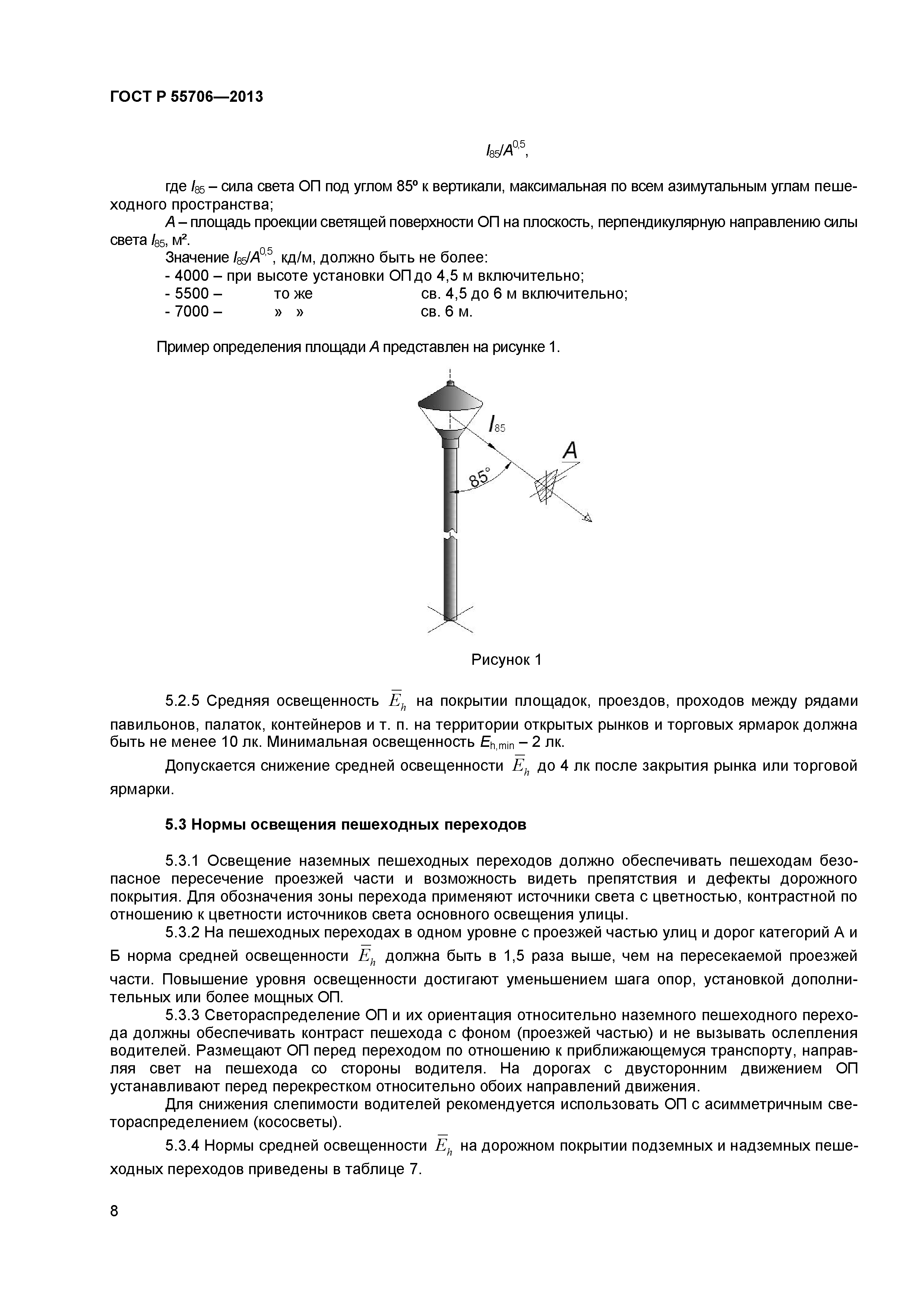 ГОСТ Р 55706-2013