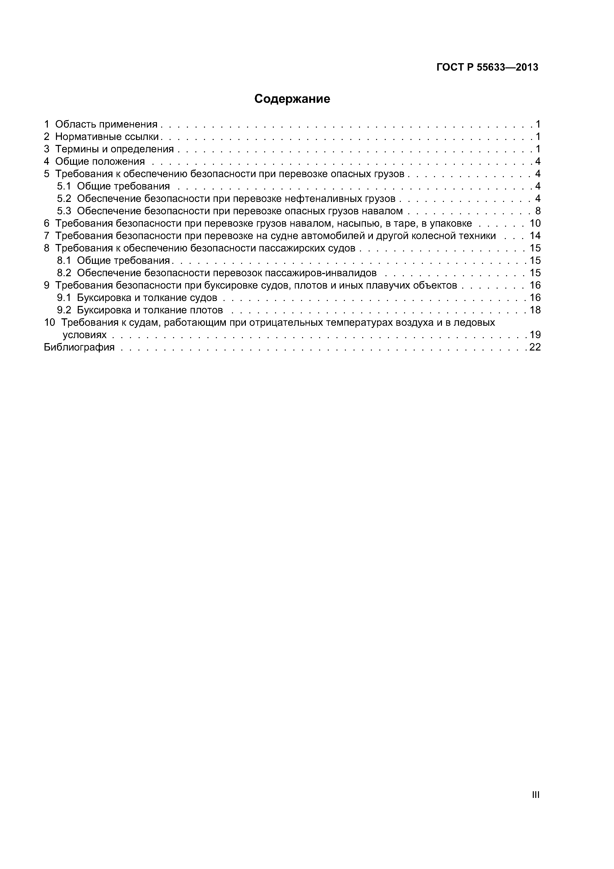 ГОСТ Р 55633-2013