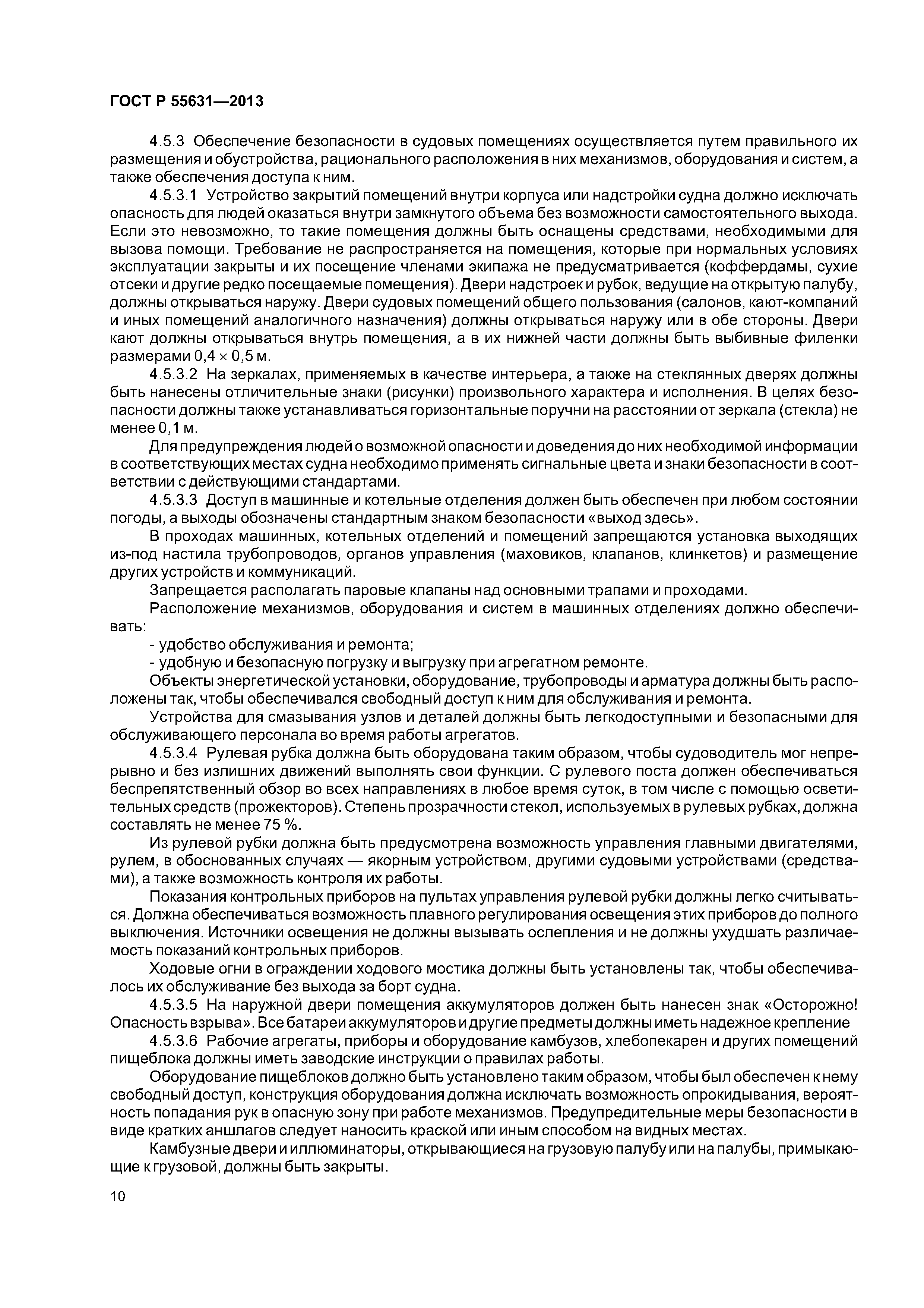 ГОСТ Р 55631-2013