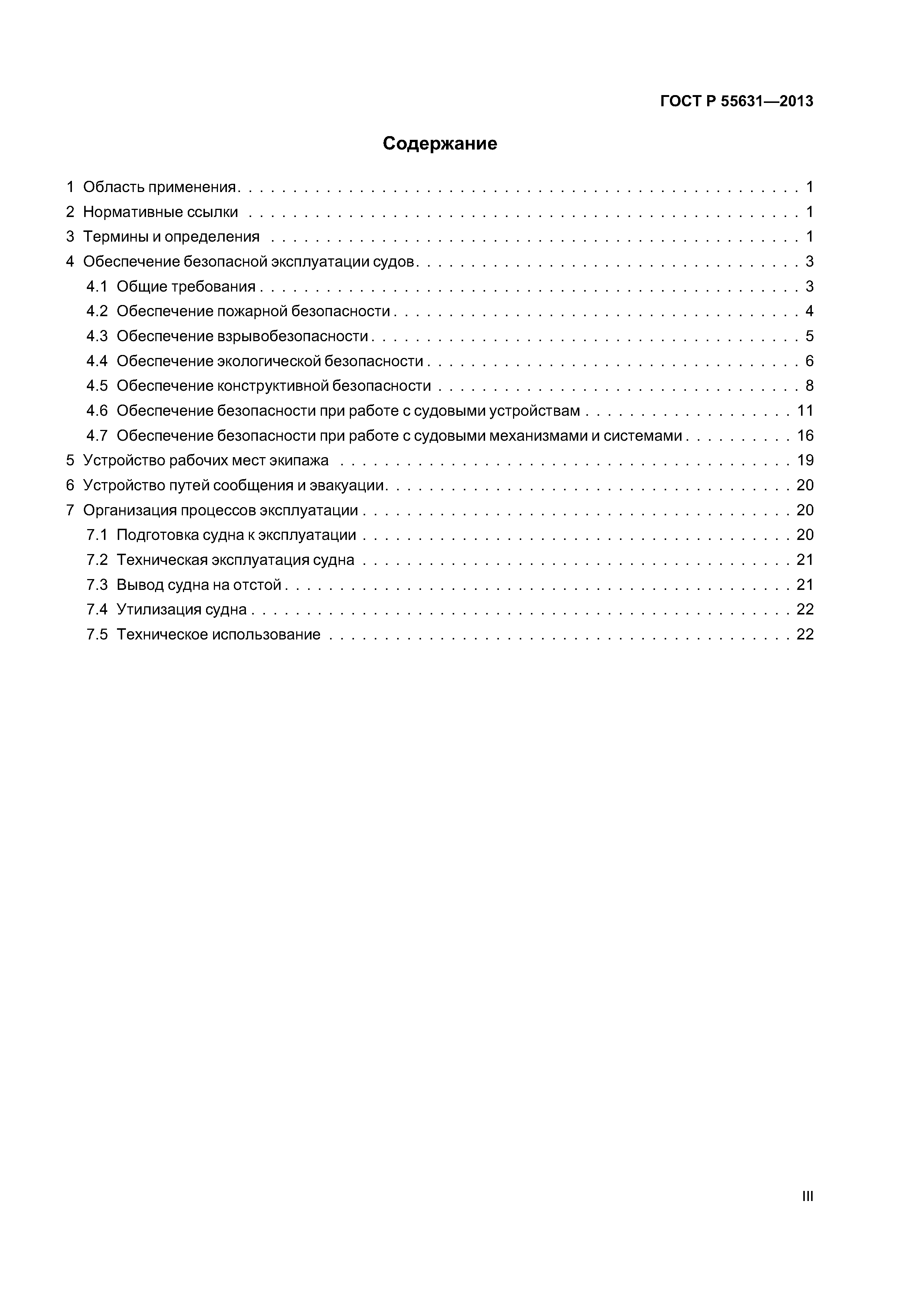ГОСТ Р 55631-2013