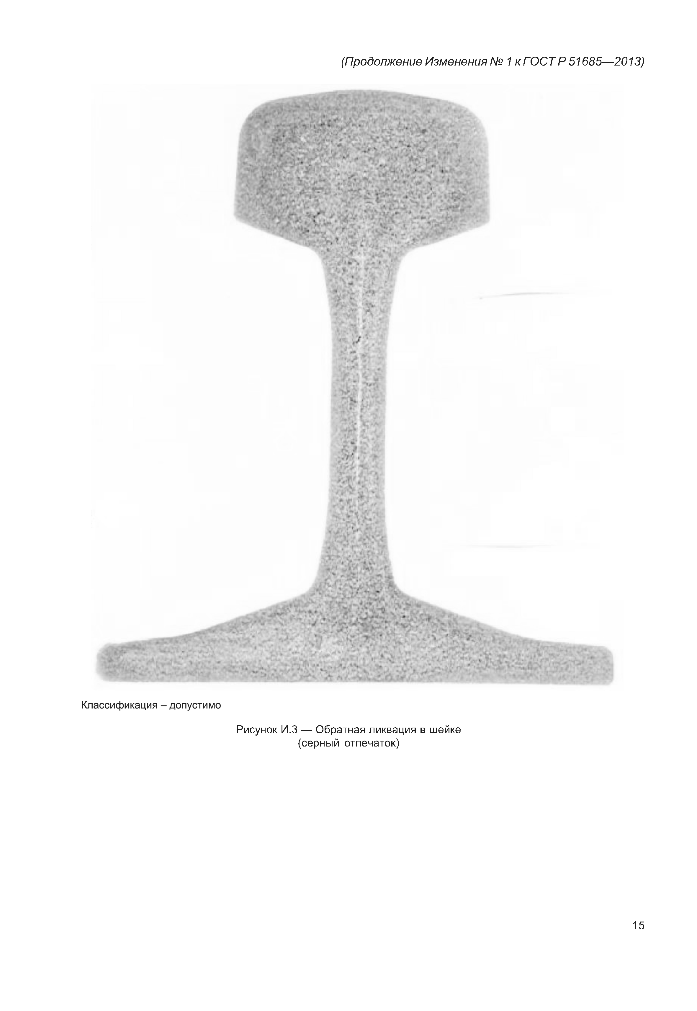 ГОСТ Р 51685-2013