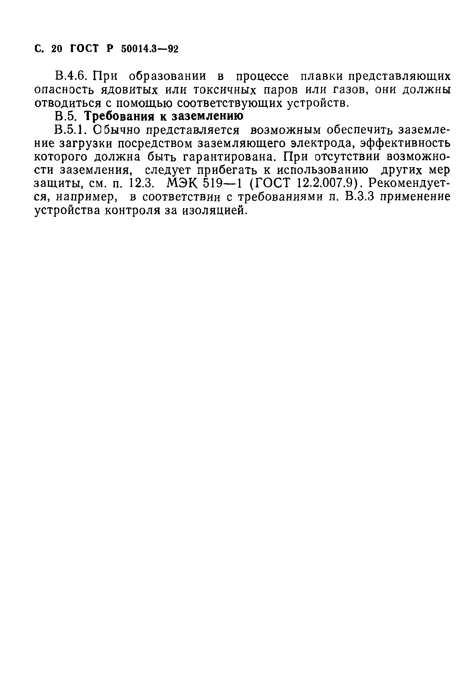 ГОСТ Р 50014.3-92