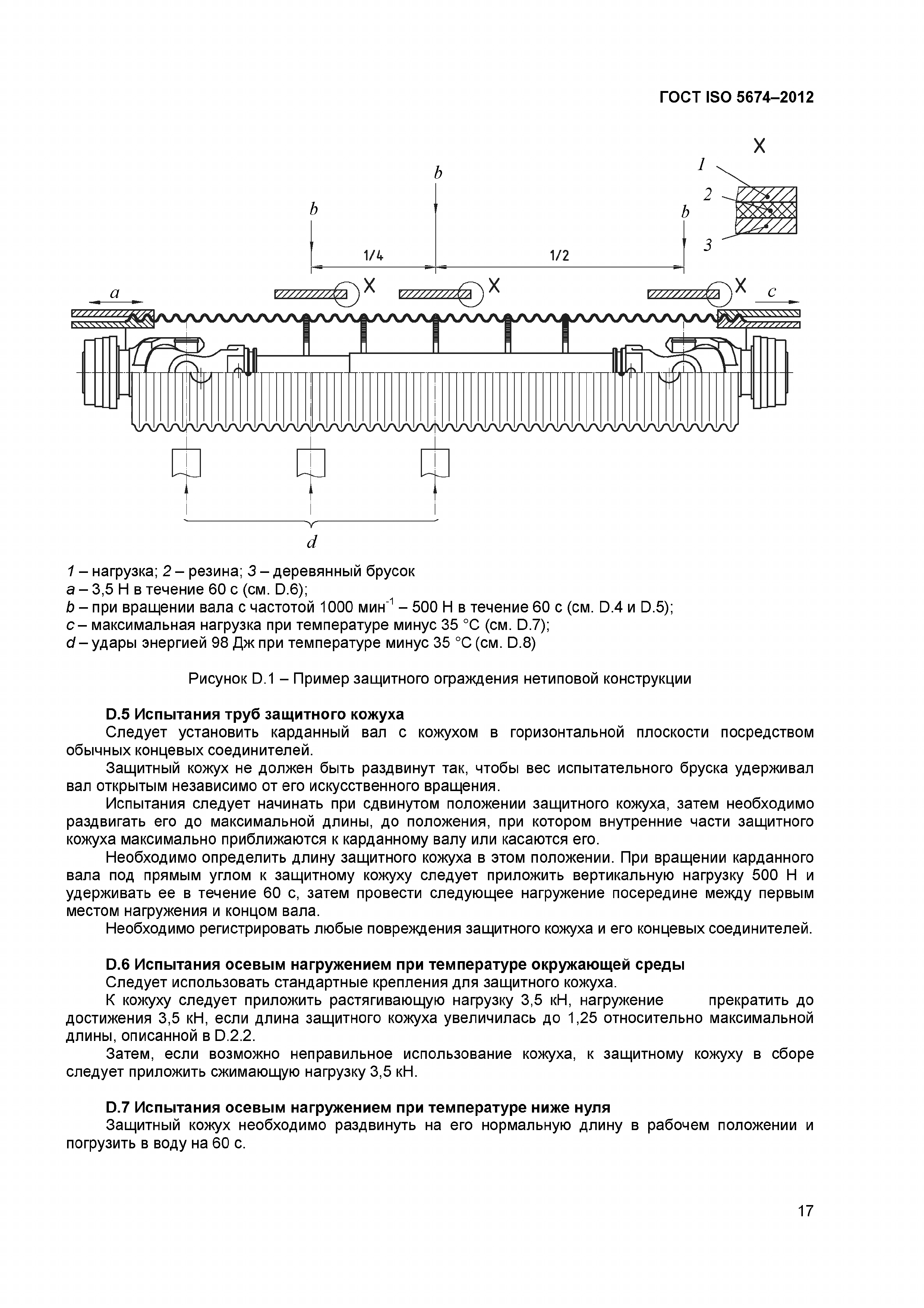 ГОСТ ISO 5674-2012