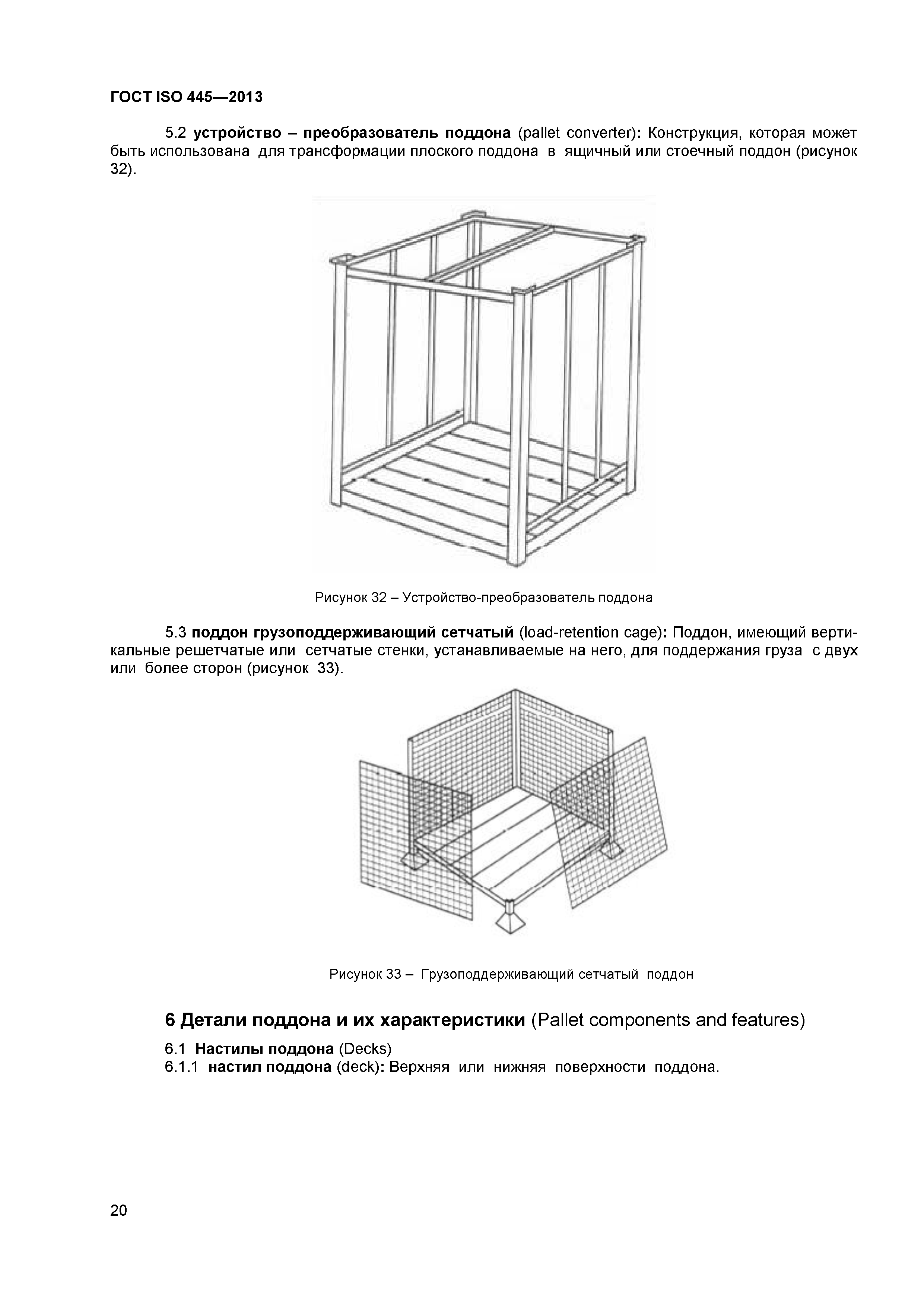 ГОСТ ISO 445-2013