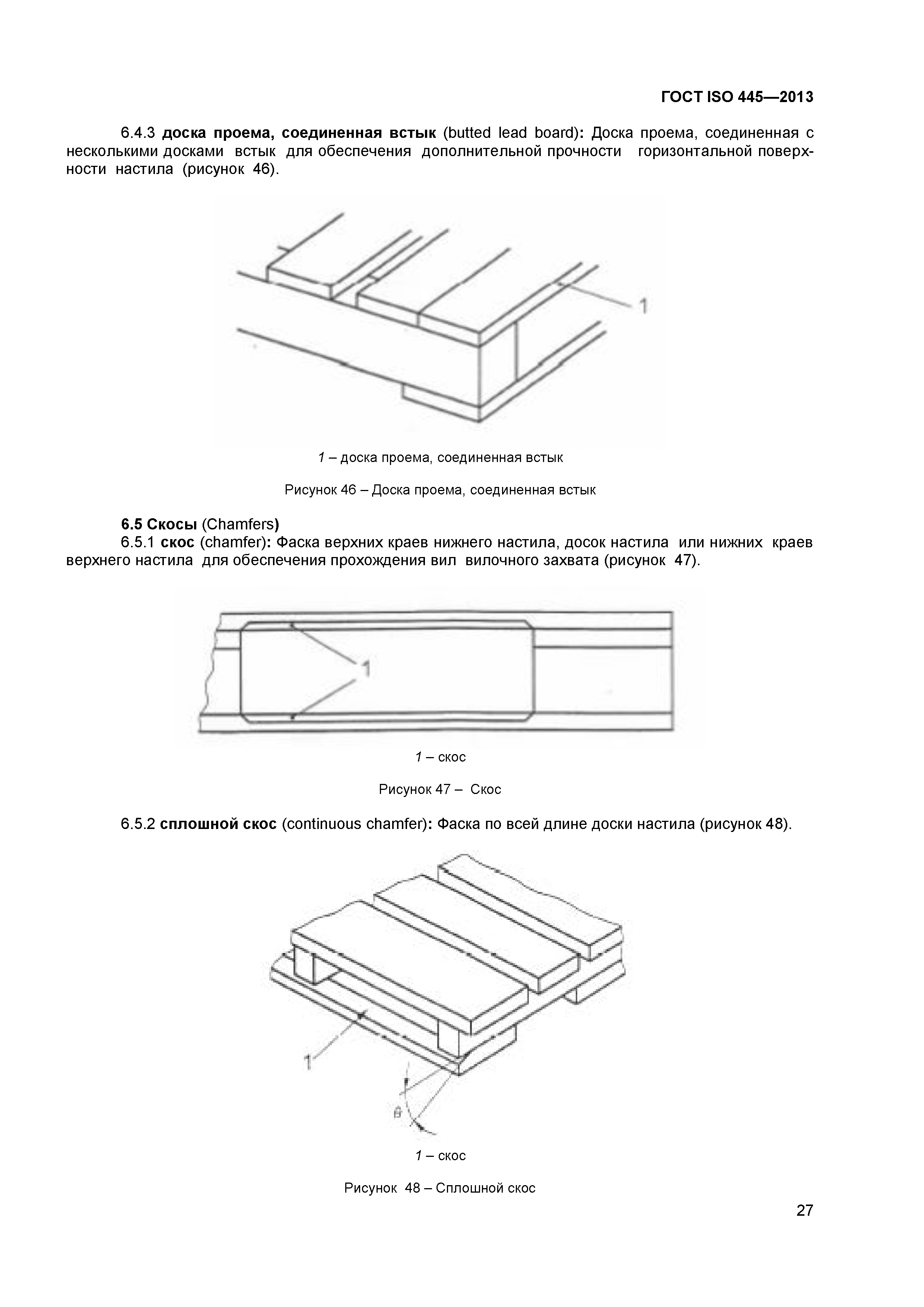 ГОСТ ISO 445-2013