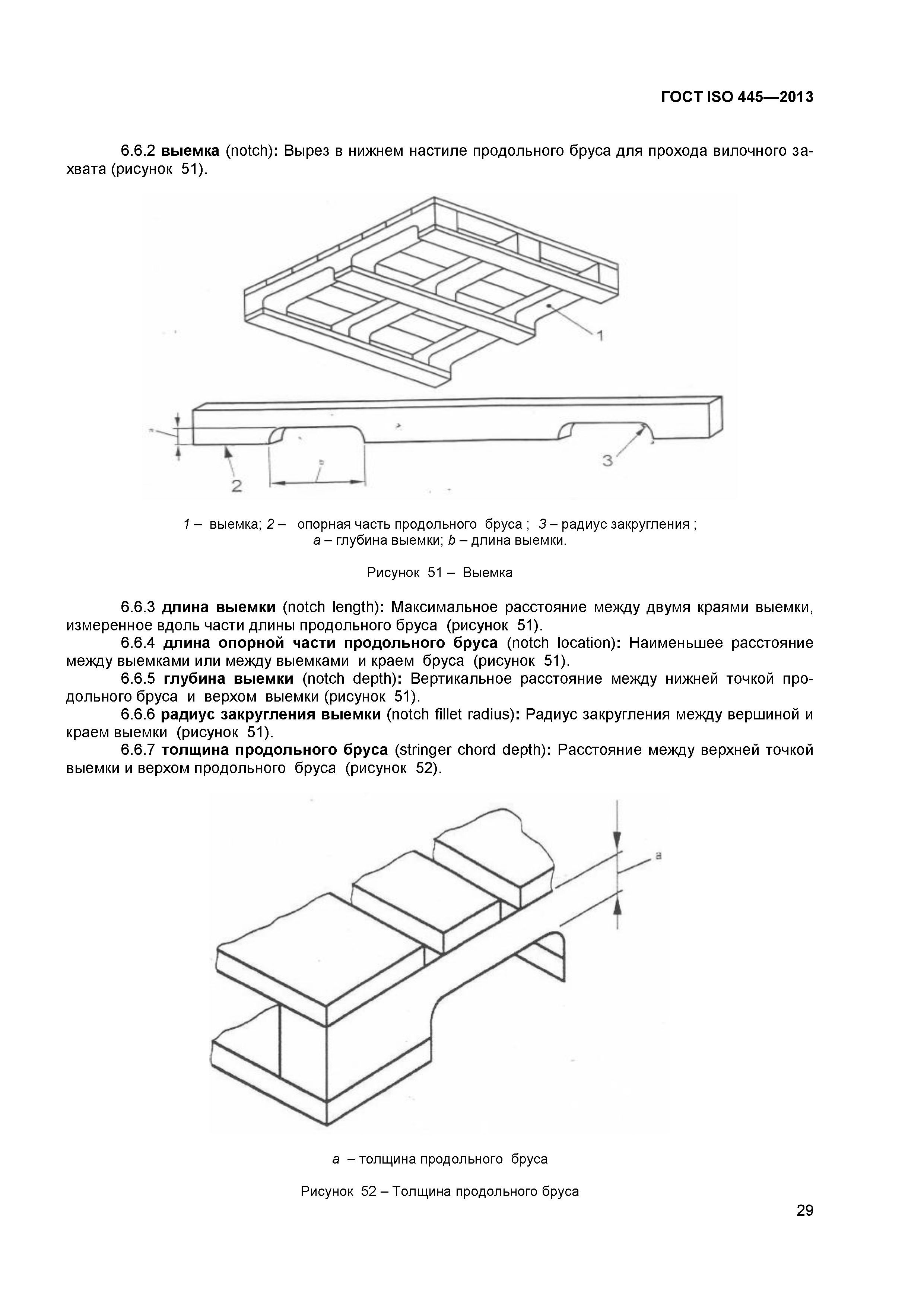 ГОСТ ISO 445-2013