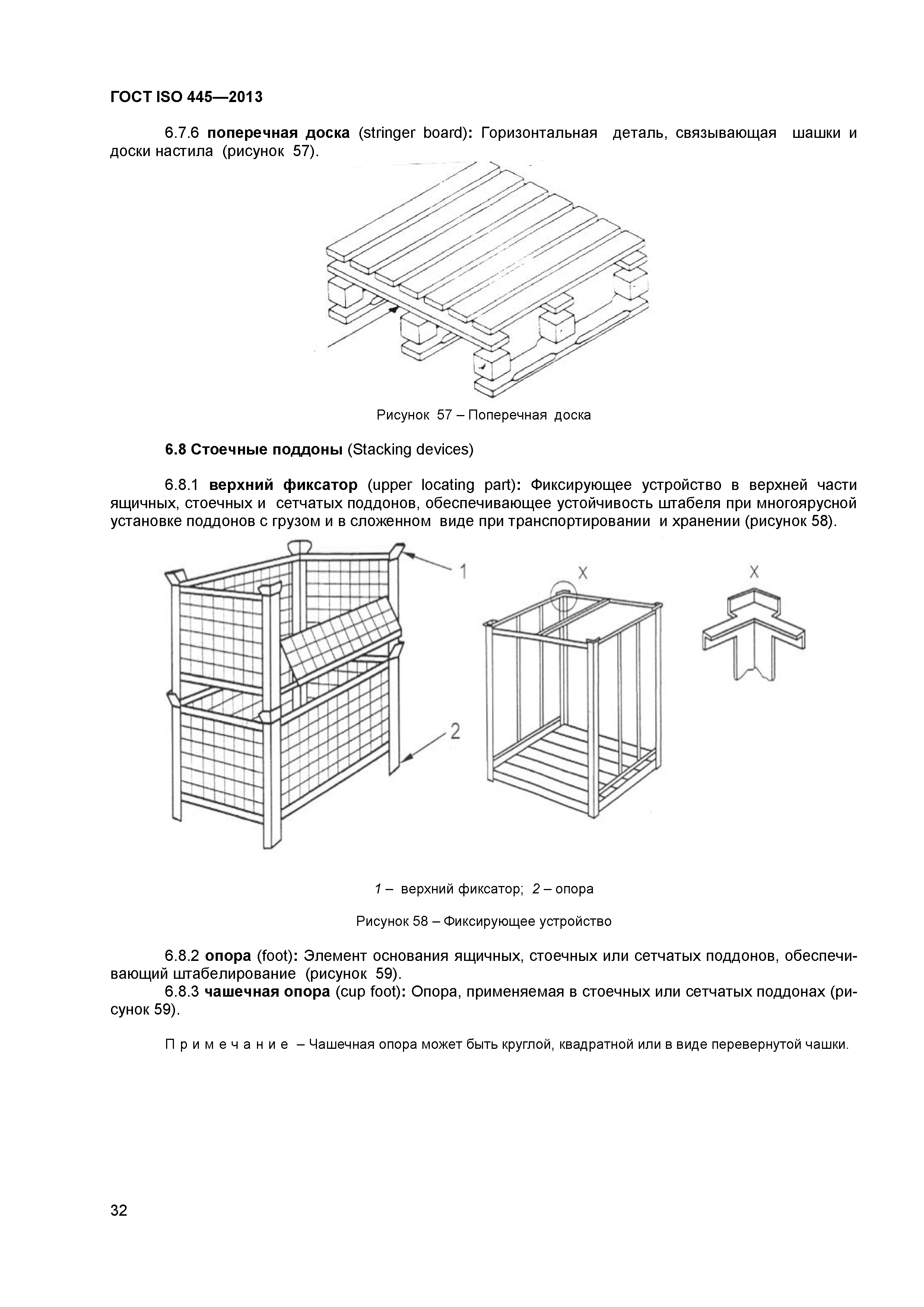 ГОСТ ISO 445-2013