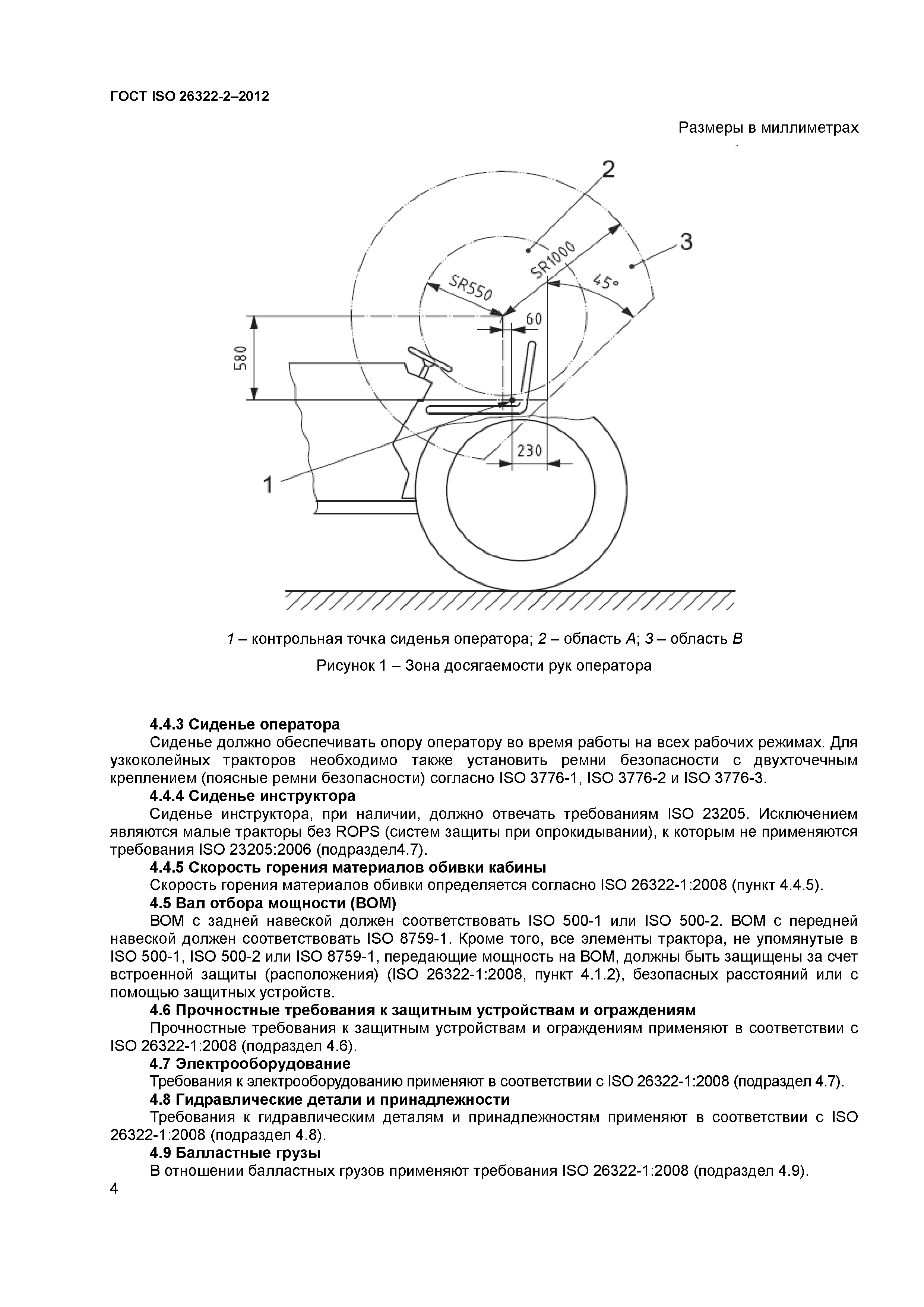 ГОСТ ISO 26322-2-2012