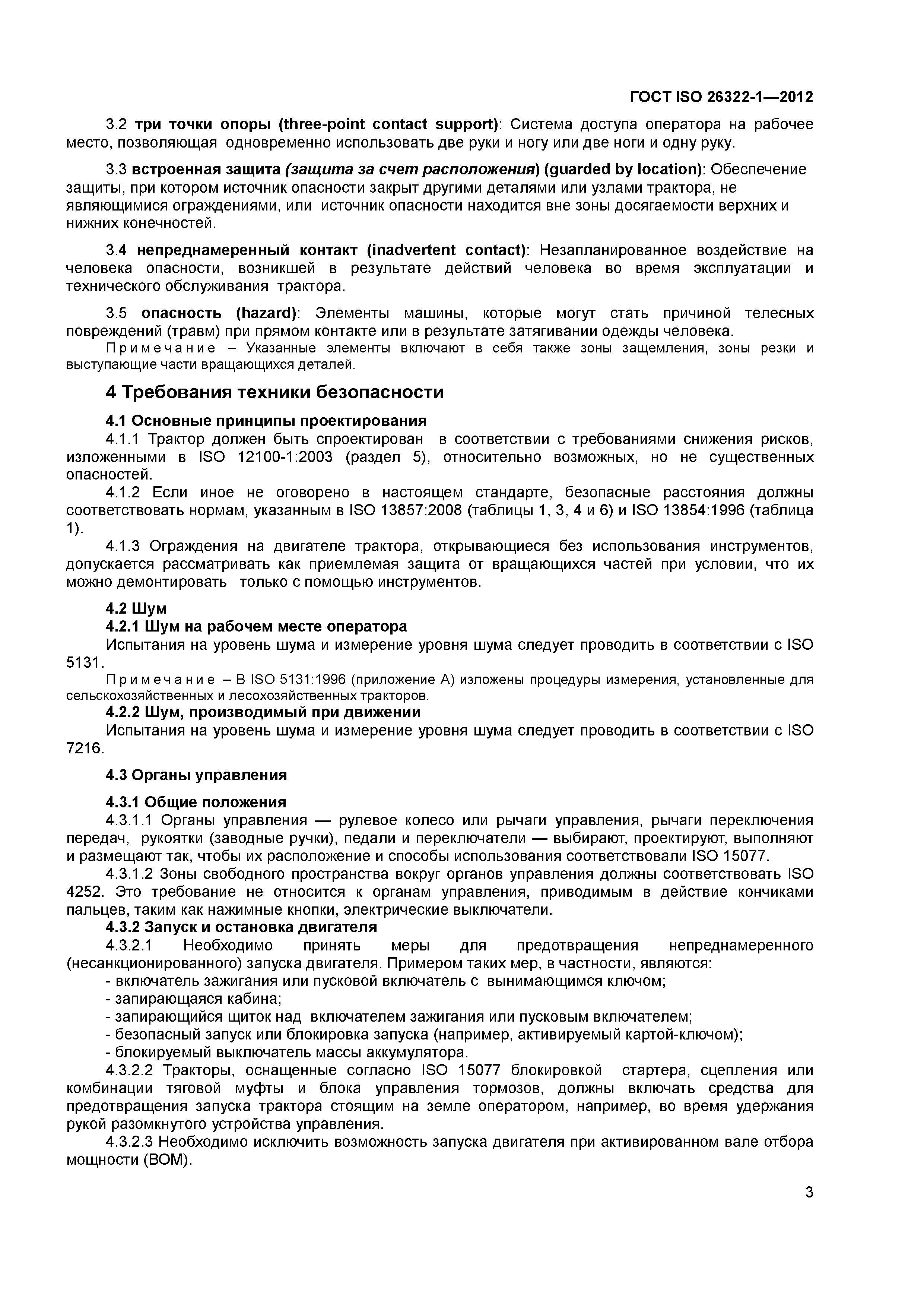 ГОСТ ISO 26322-1-2012