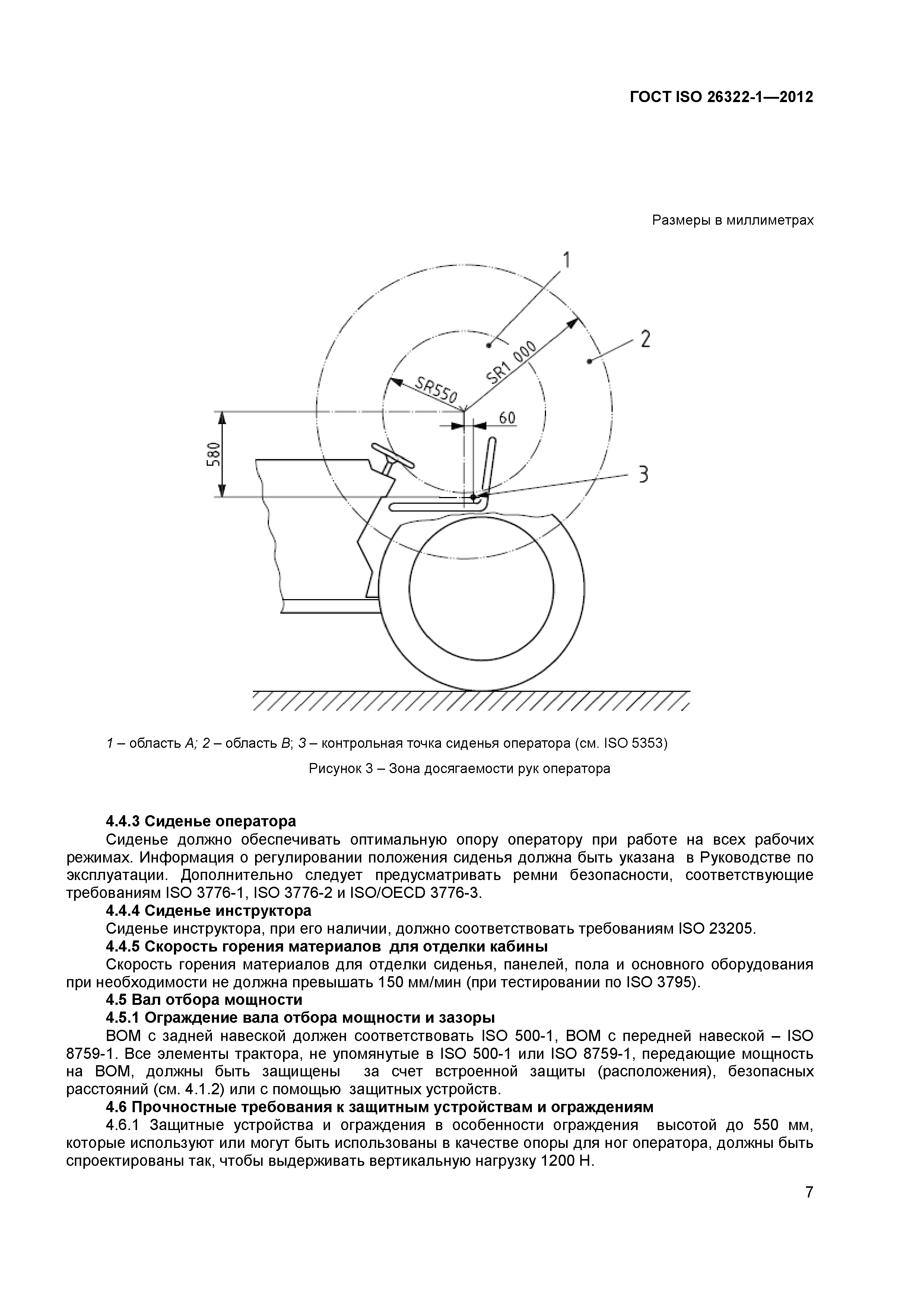 ГОСТ ISO 26322-1-2012