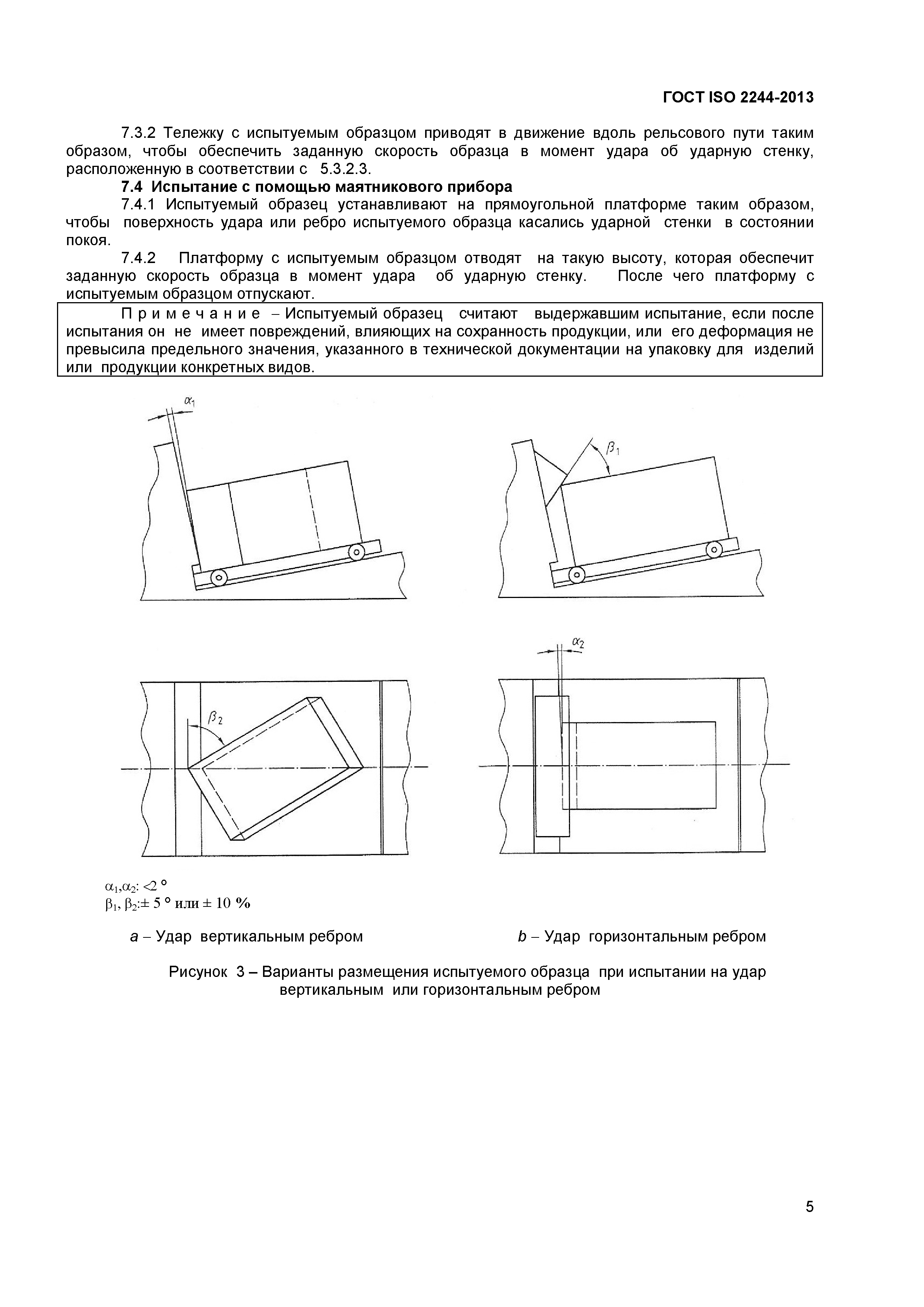 ГОСТ ISO 2244-2013