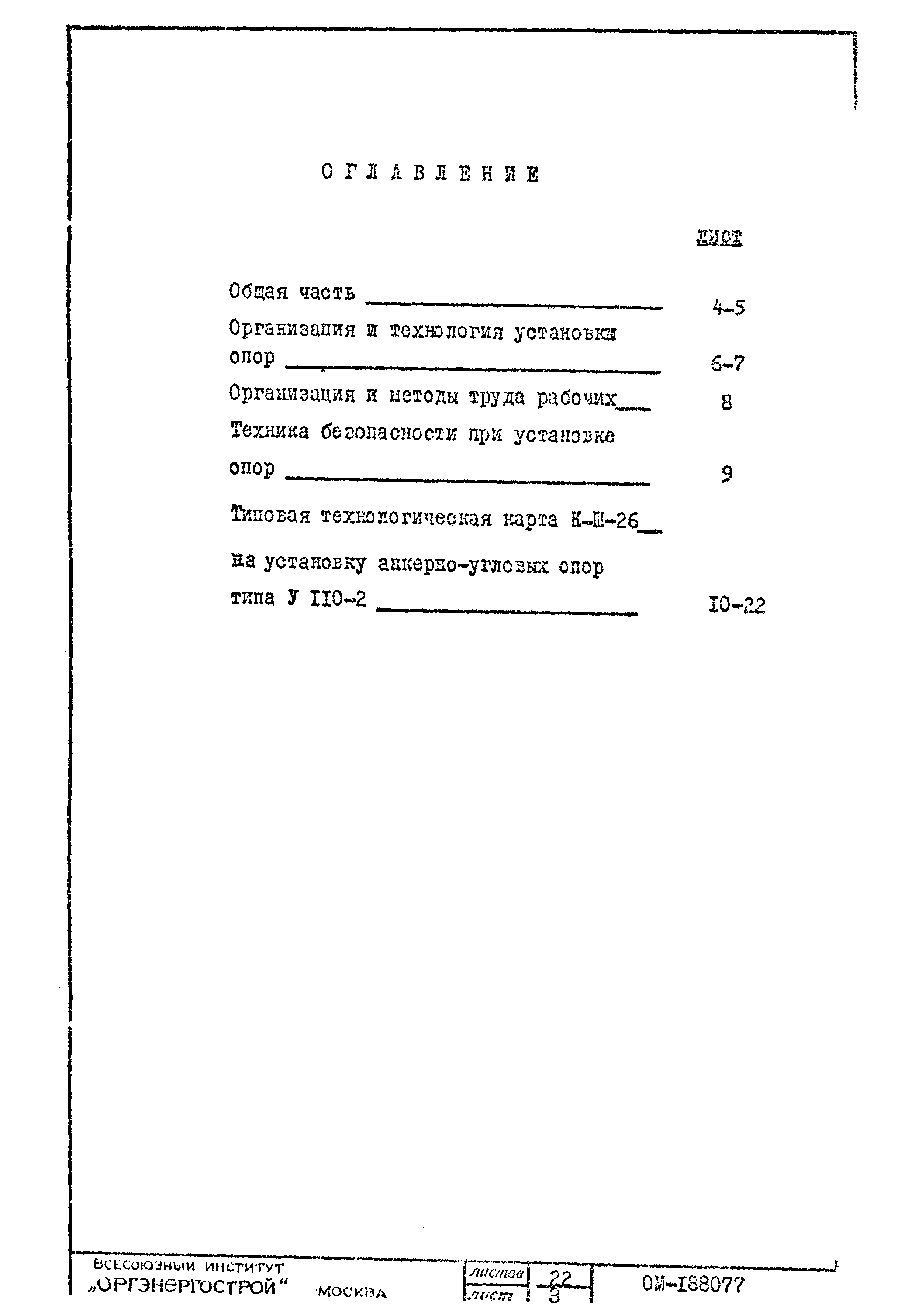 Технологическая карта К-III-26