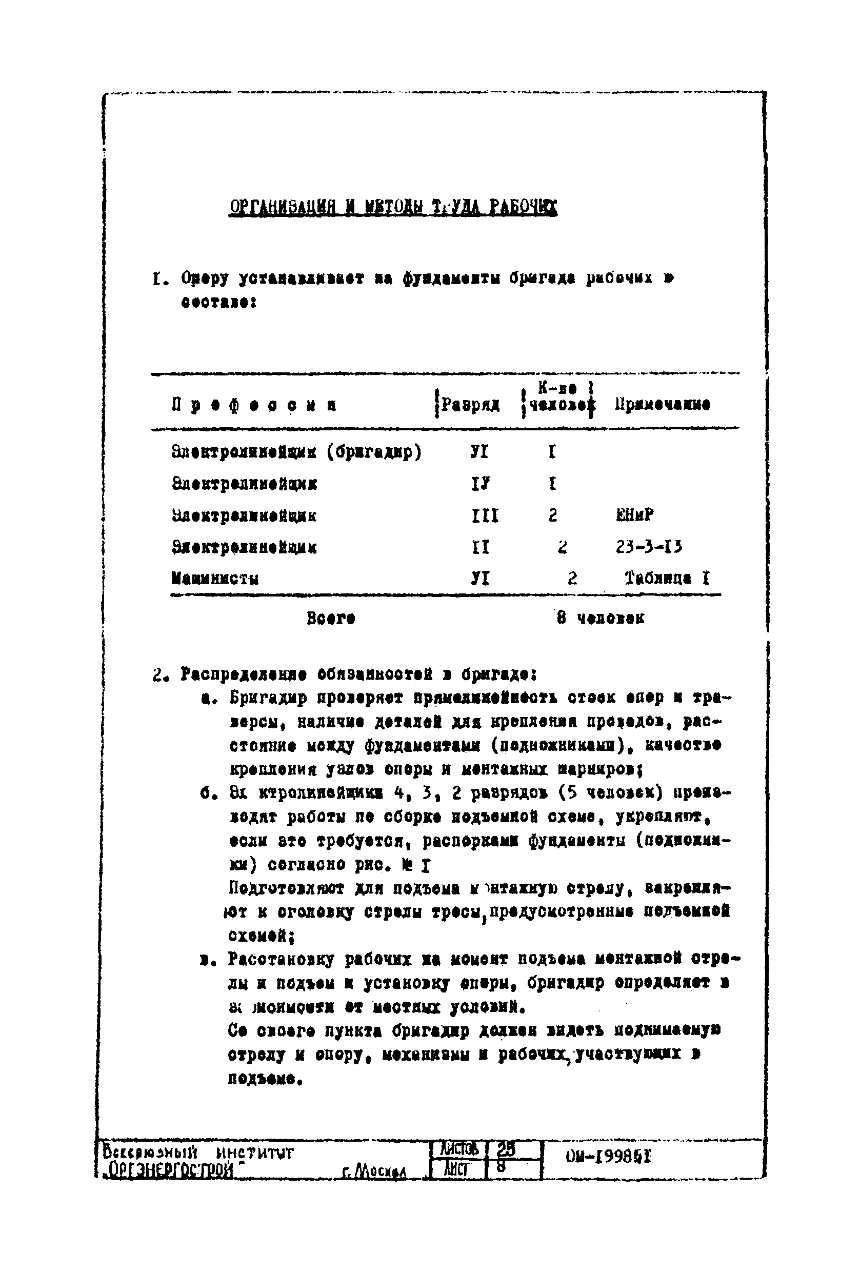 Технологическая карта К-III-22