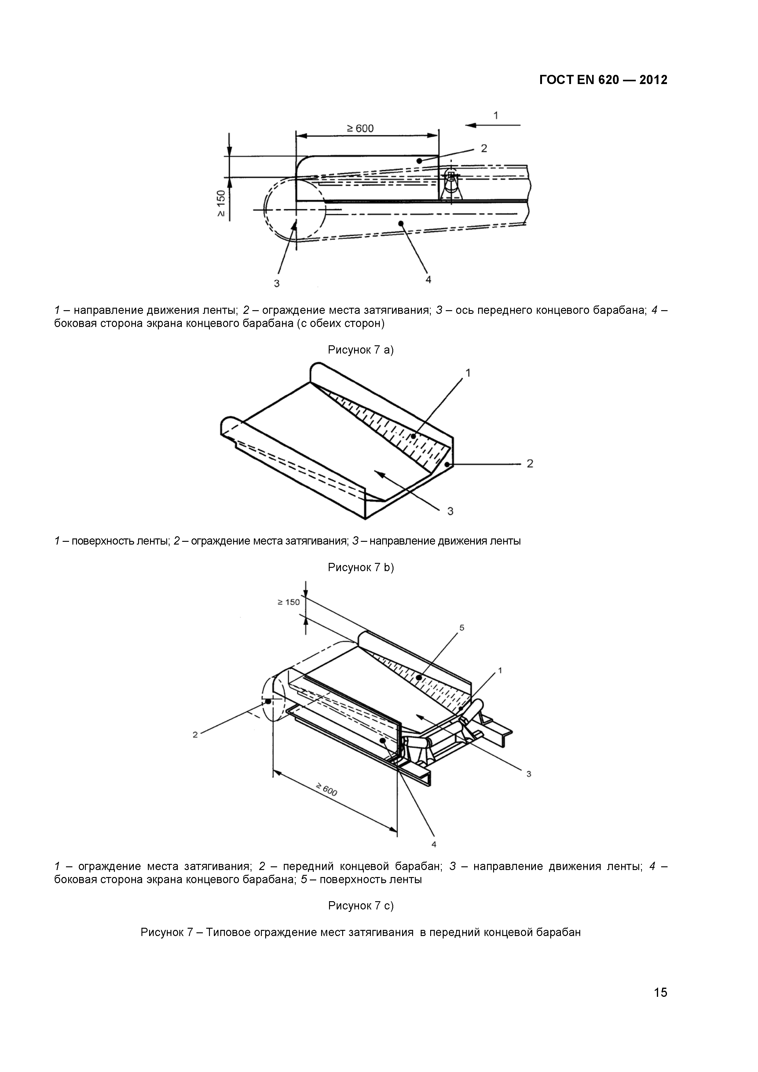 ГОСТ EN 620-2012