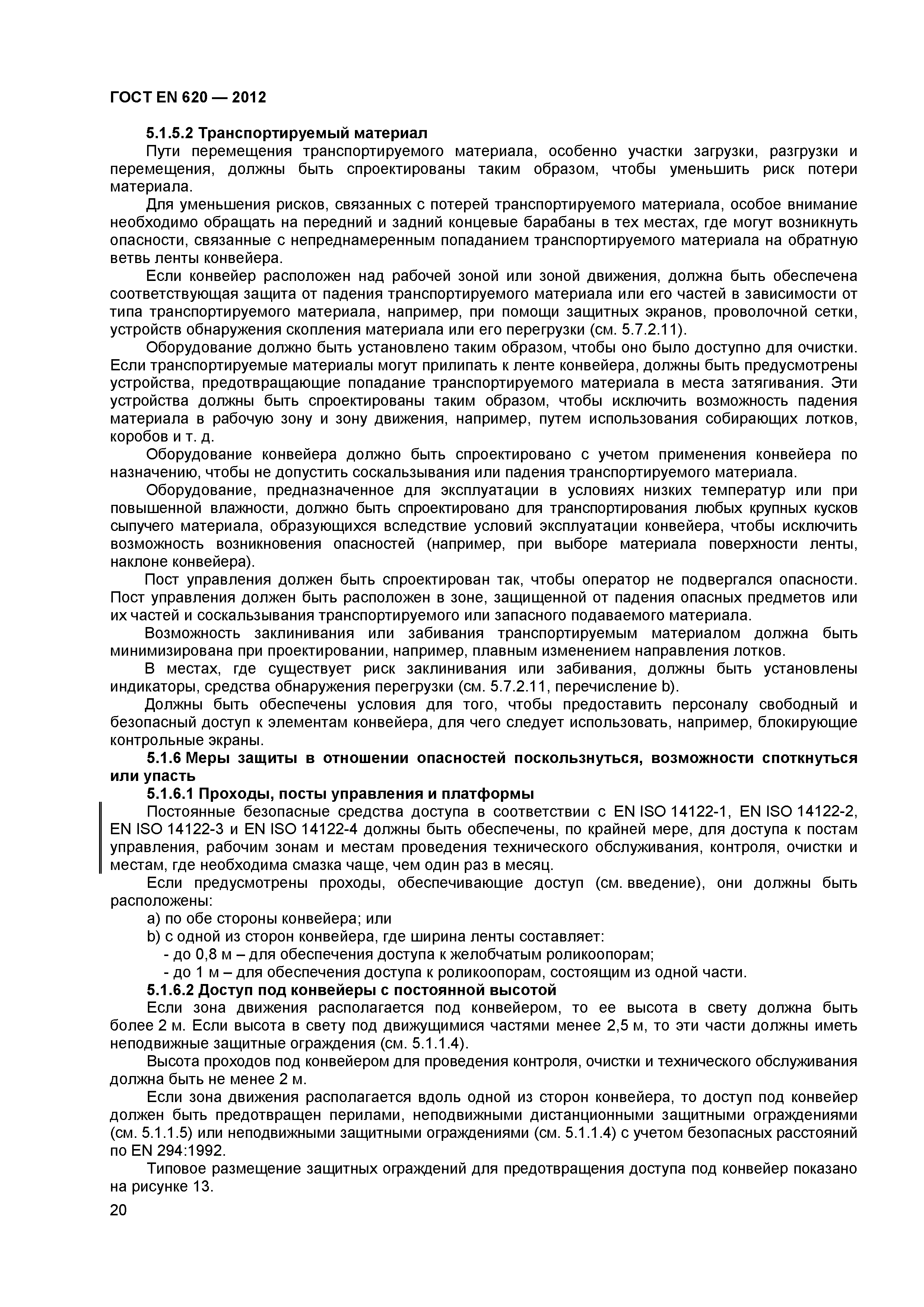 ГОСТ EN 620-2012
