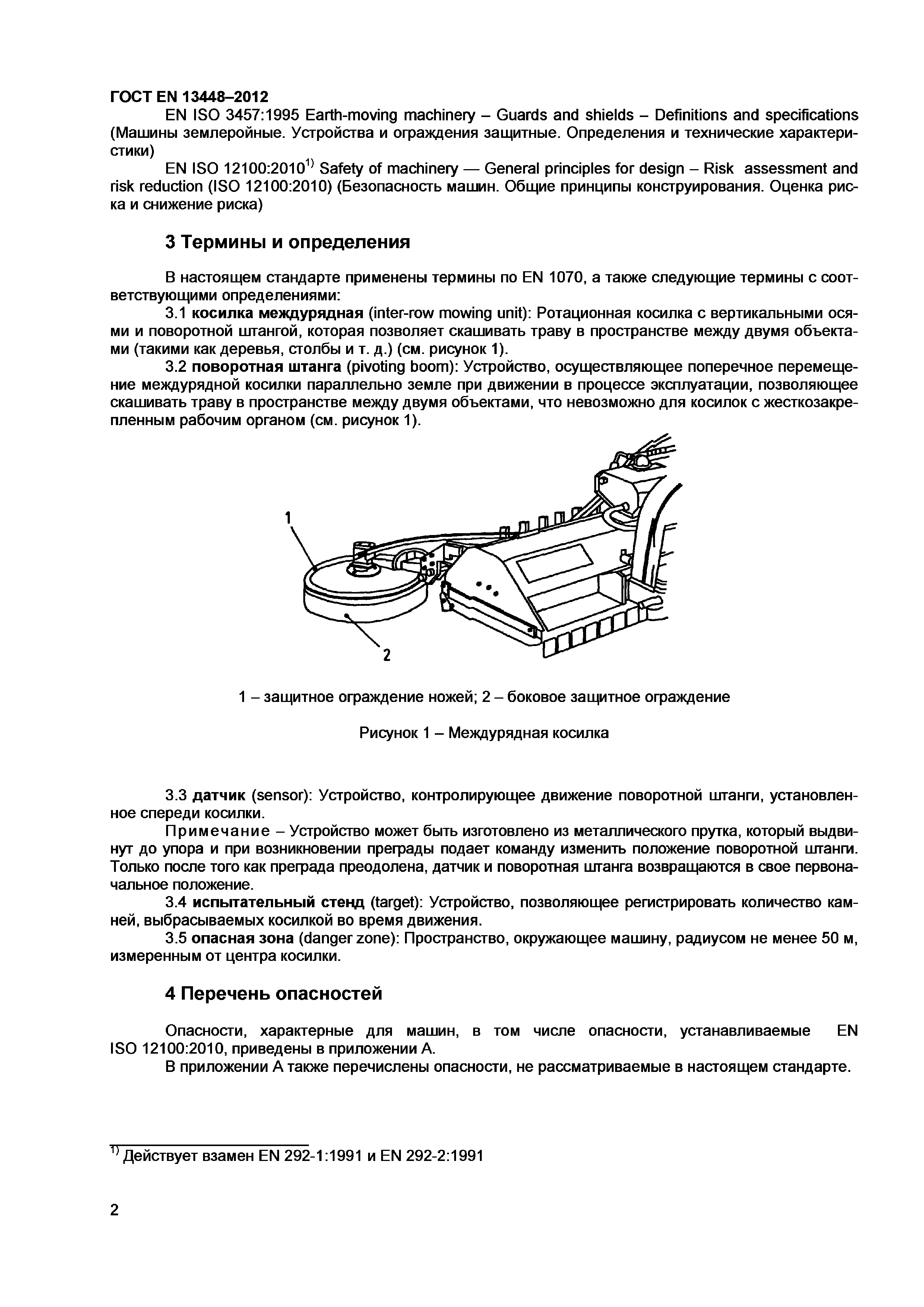 ГОСТ EN 13448-2012