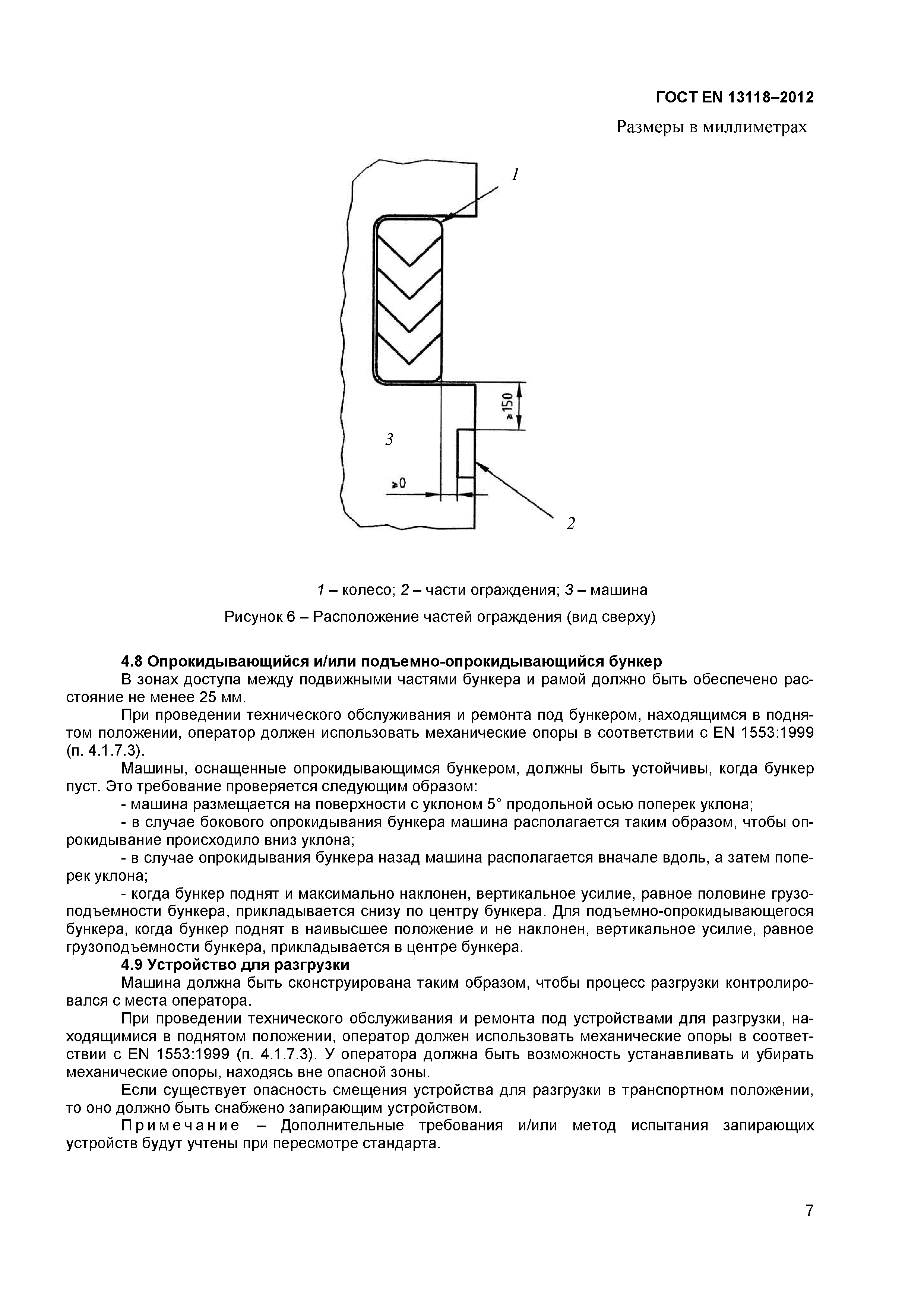 ГОСТ EN 13118-2012