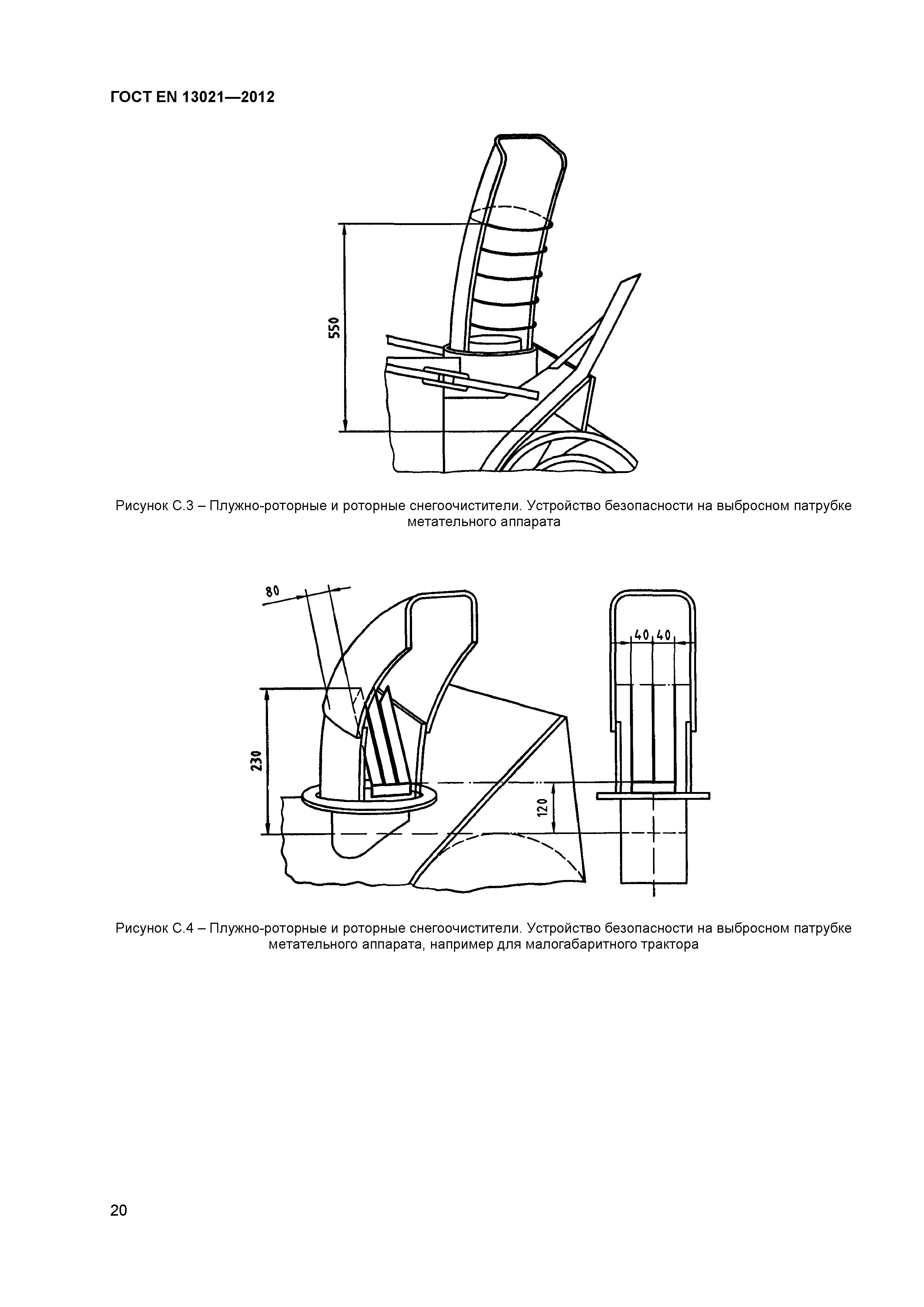 ГОСТ EN 13021-2012