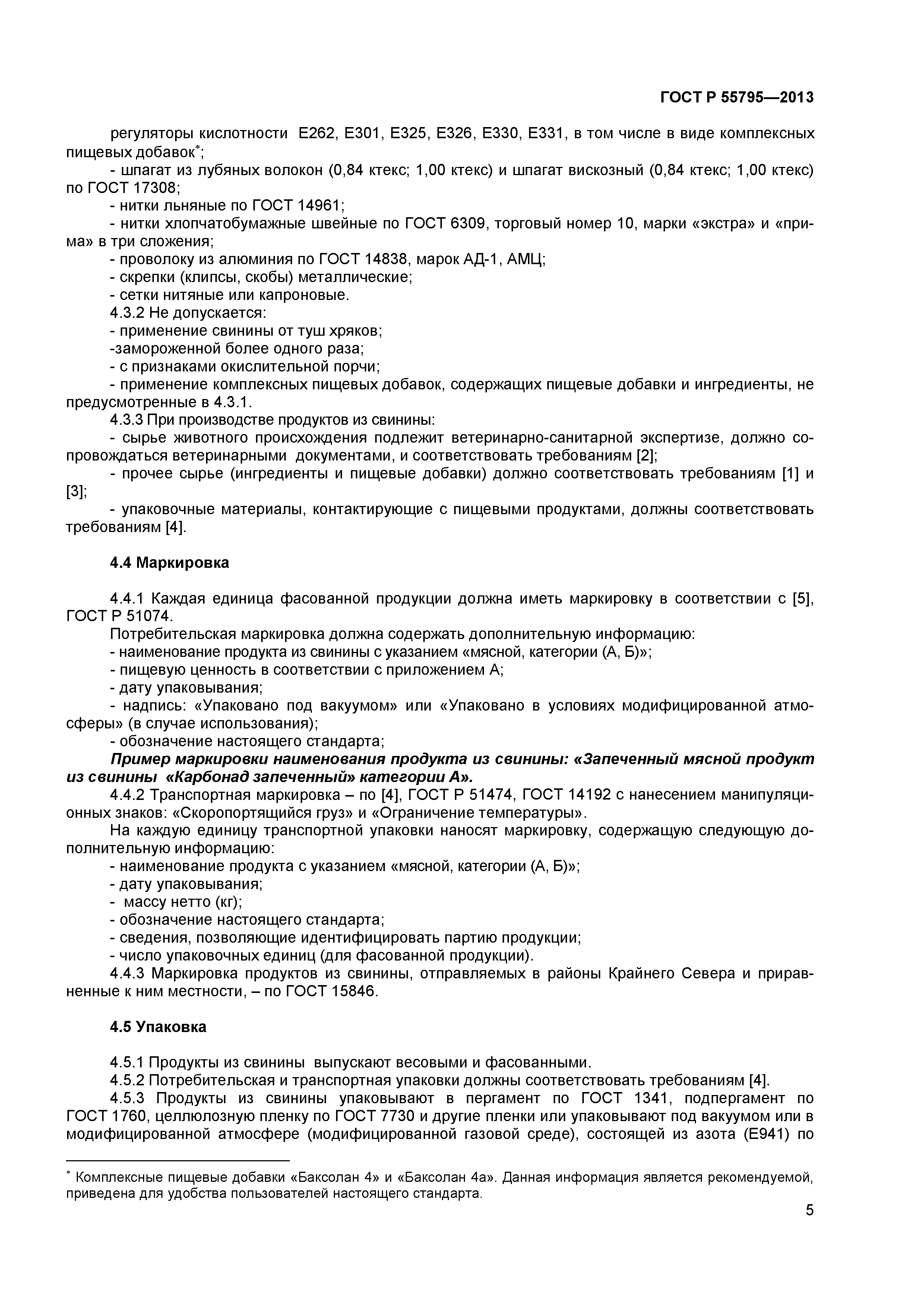 ГОСТ Р 55795-2013